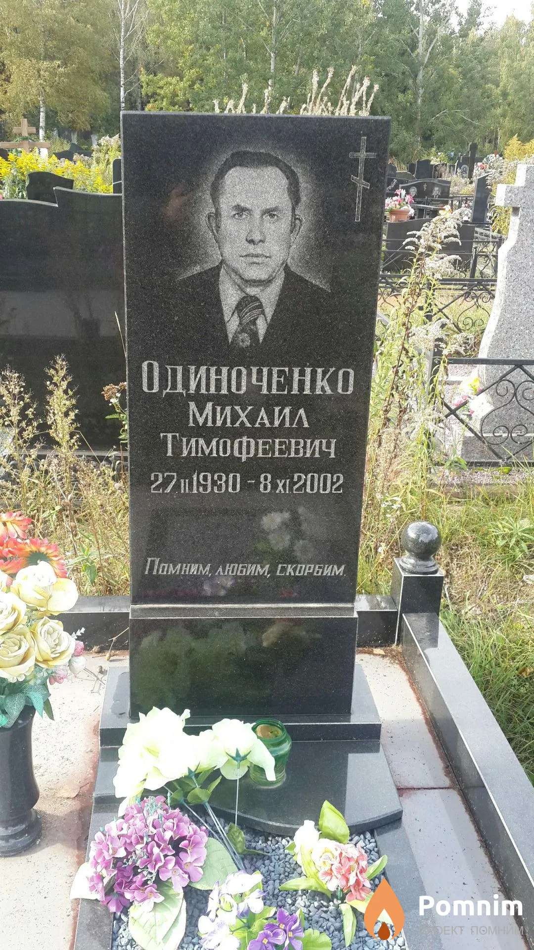Одиноченко Михаил Тимофеевич
