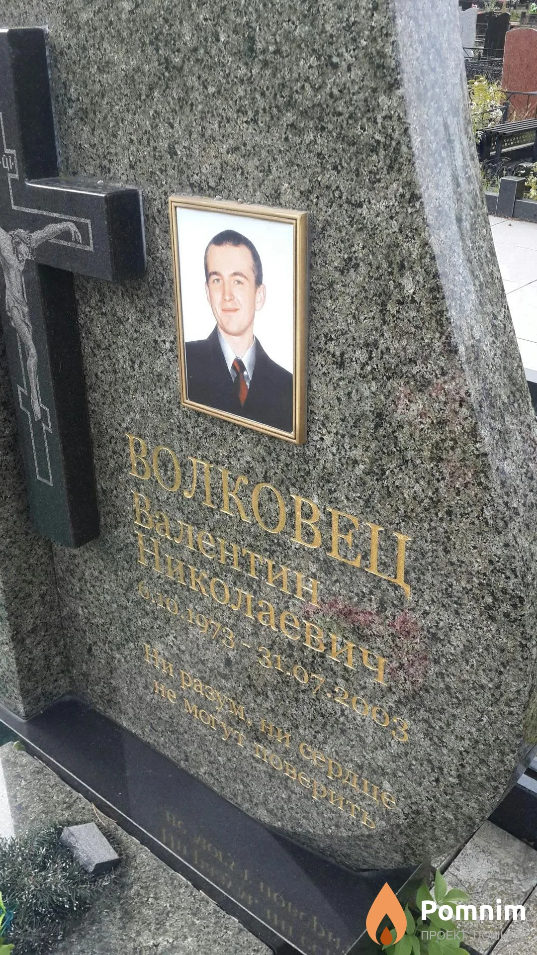 Волковец Валентин Николаевич