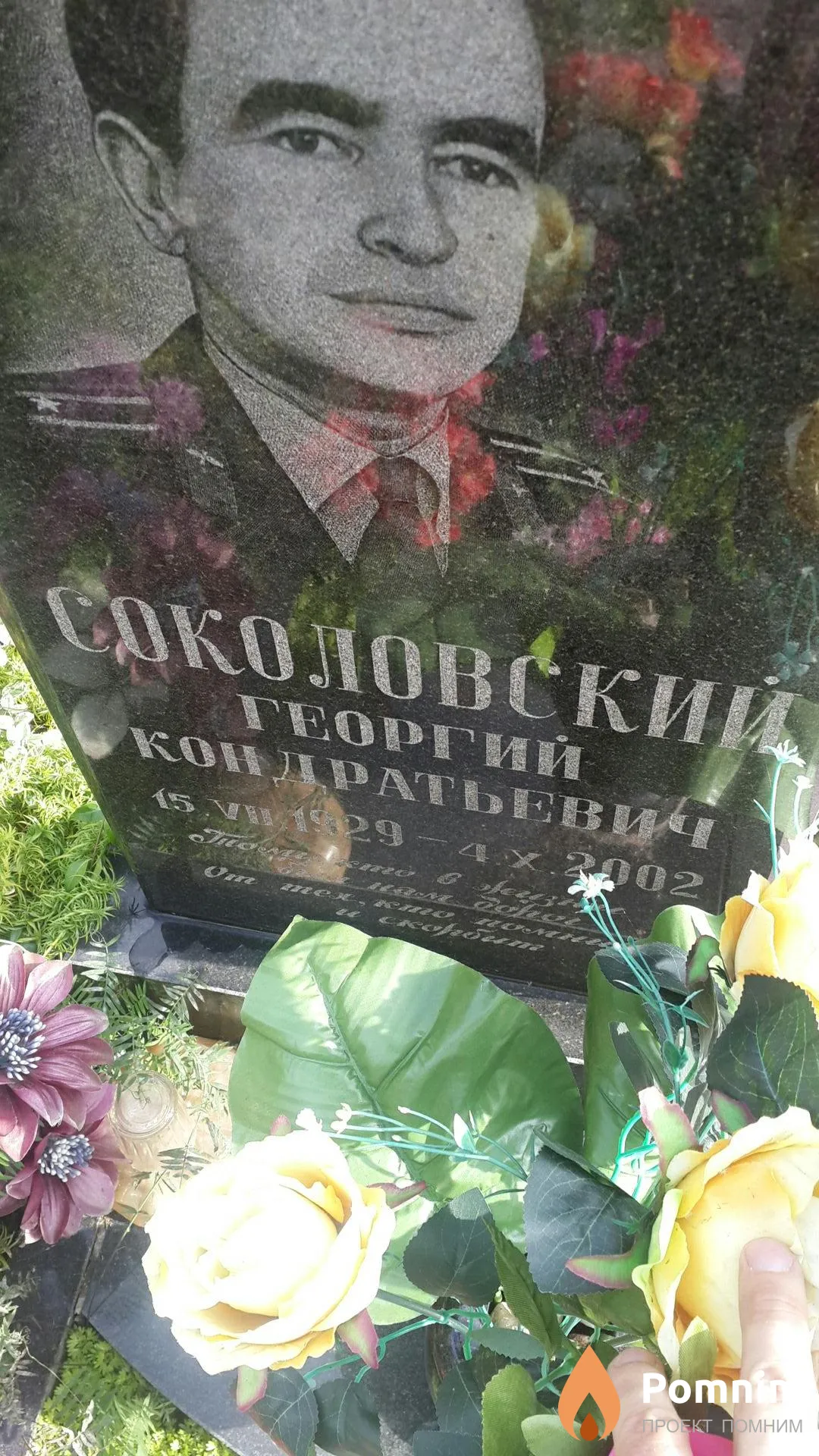 Соколовский Георгий Кондратьевич