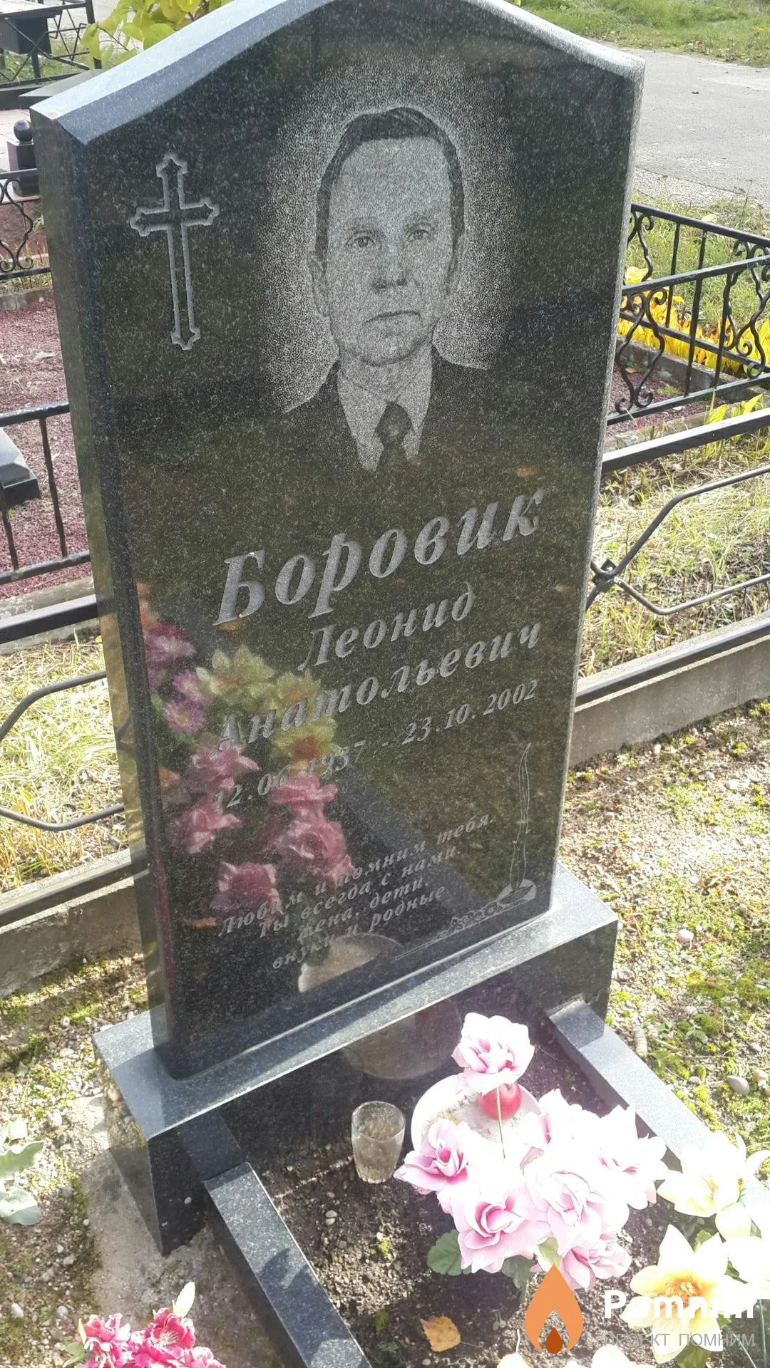 Боровик Леонид Анатольевич