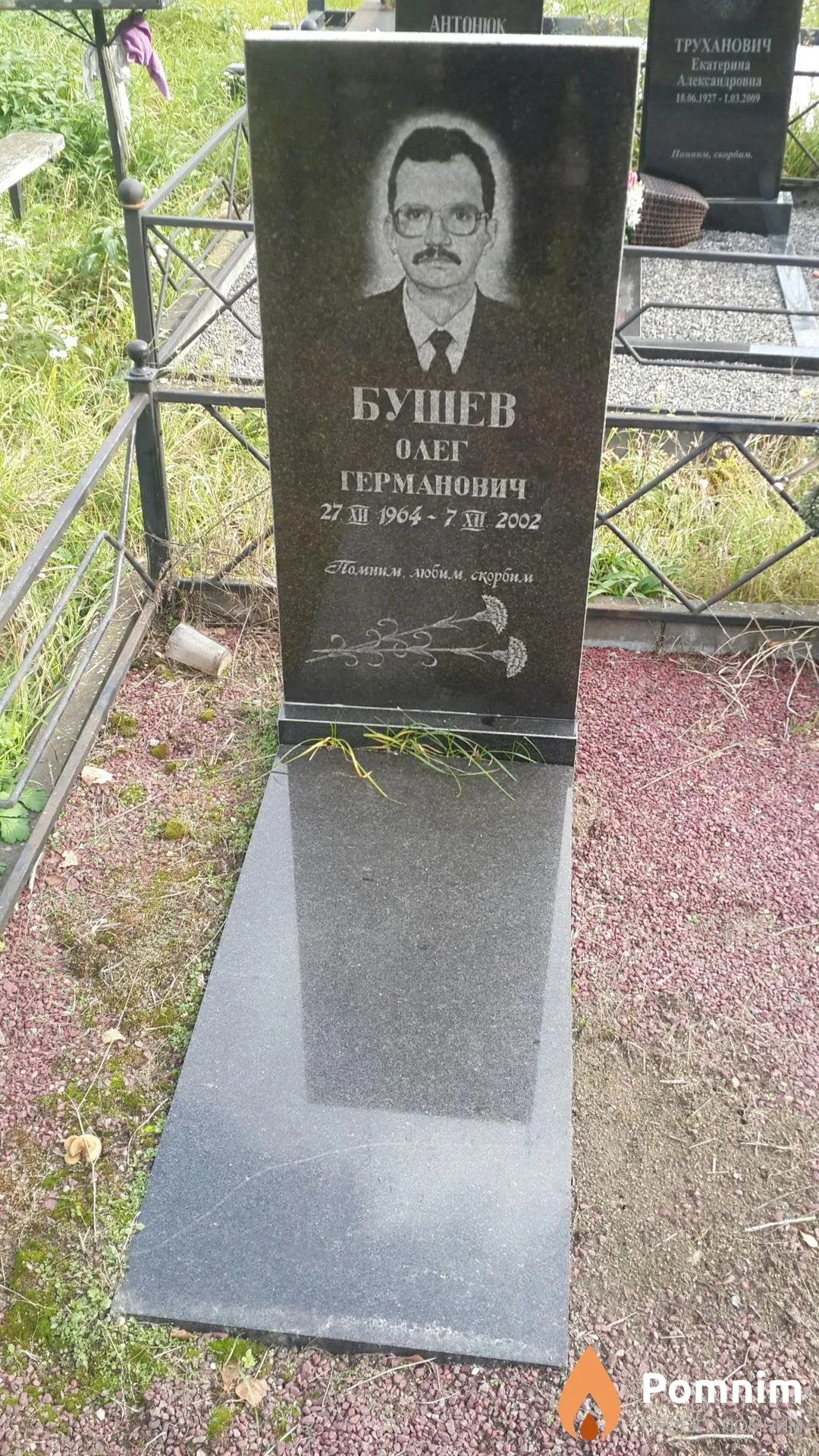 Бушев Олег Германович