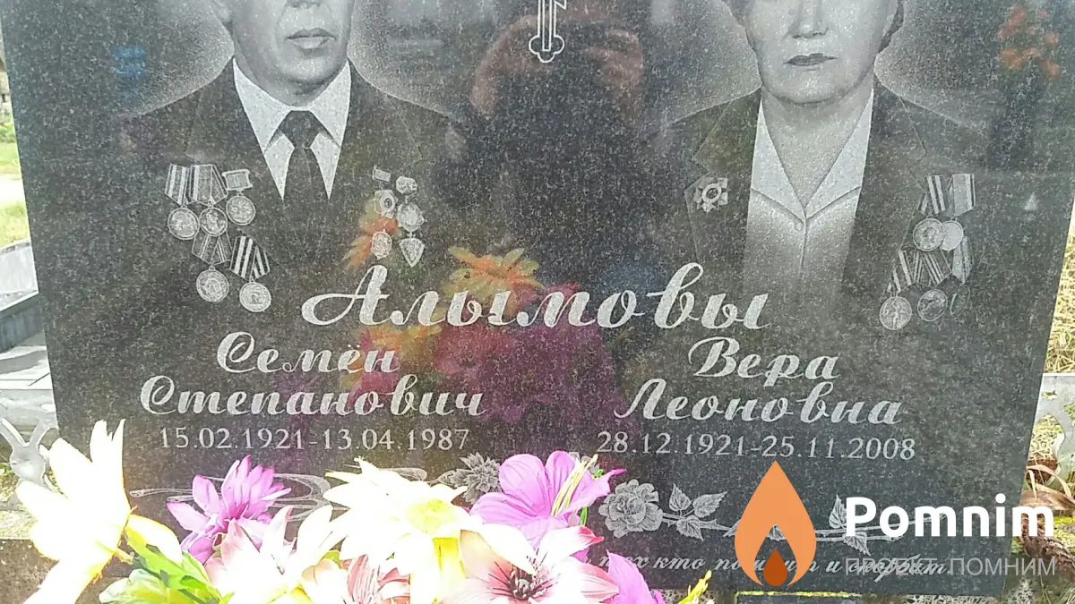 Алымов Семён Степанович