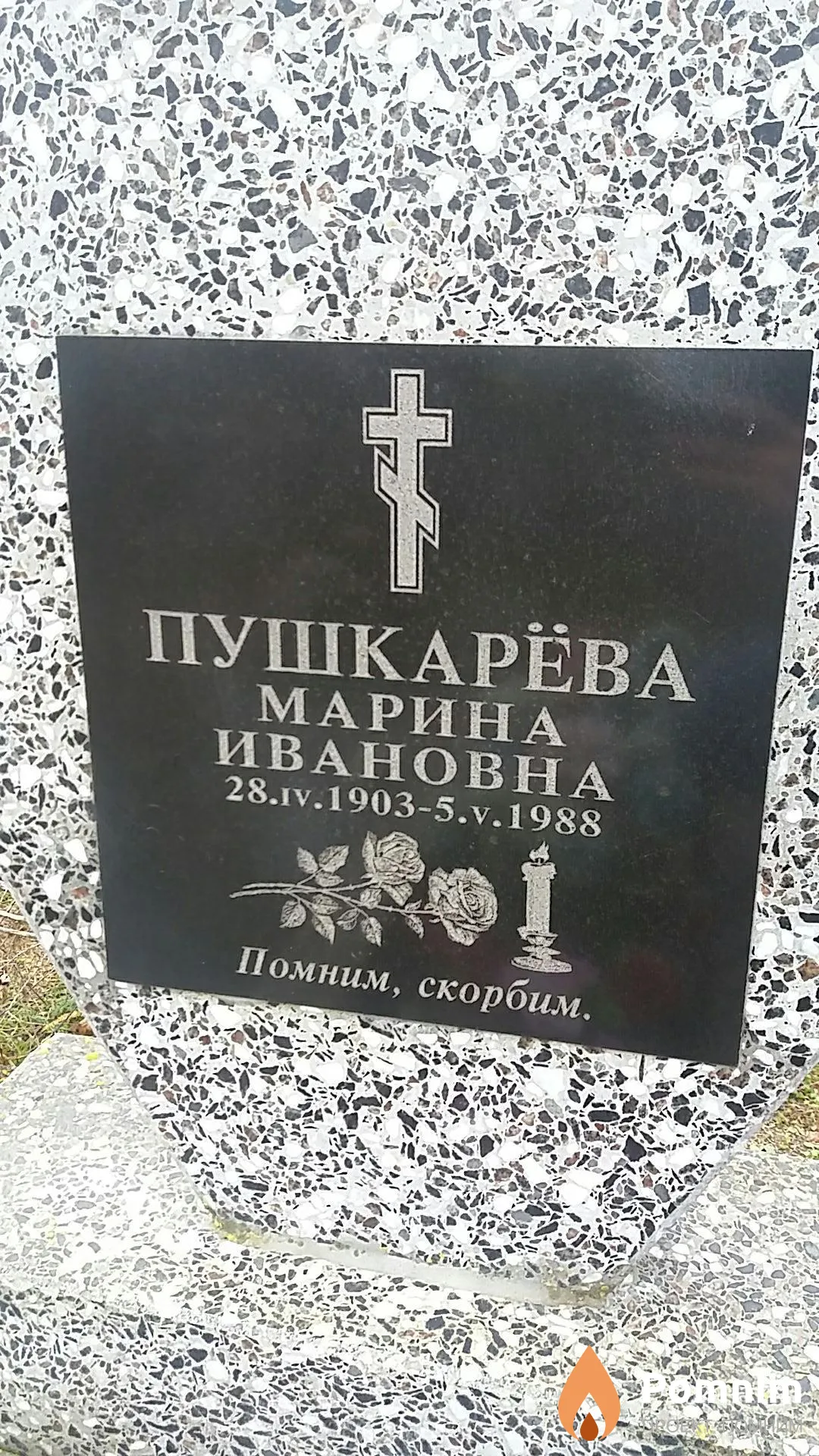 Пушкарёва Марина Ивановна