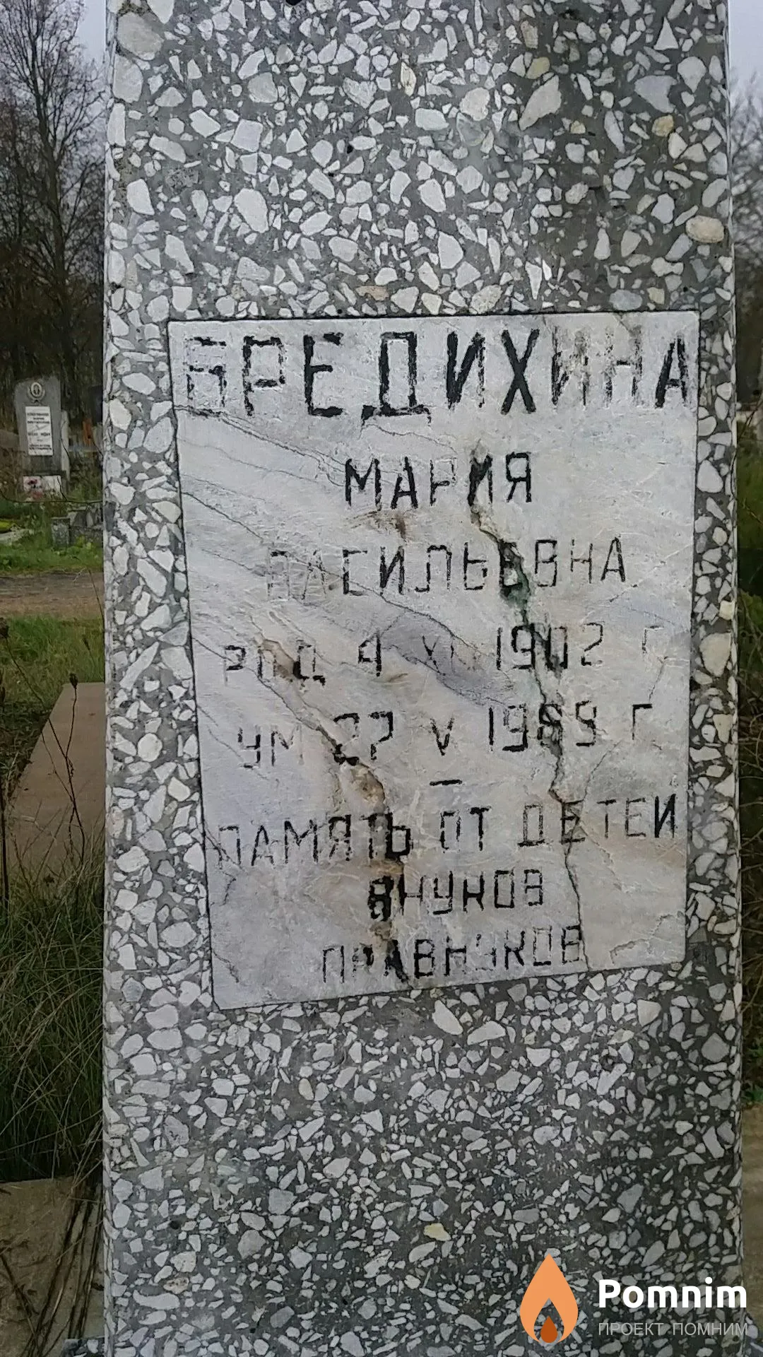 Бредихина Мария Васильевна