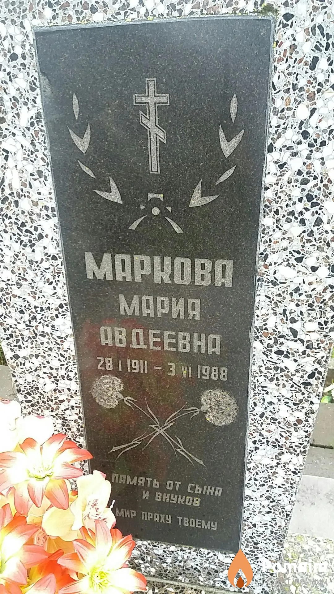 Маркова Мария Авдеевна