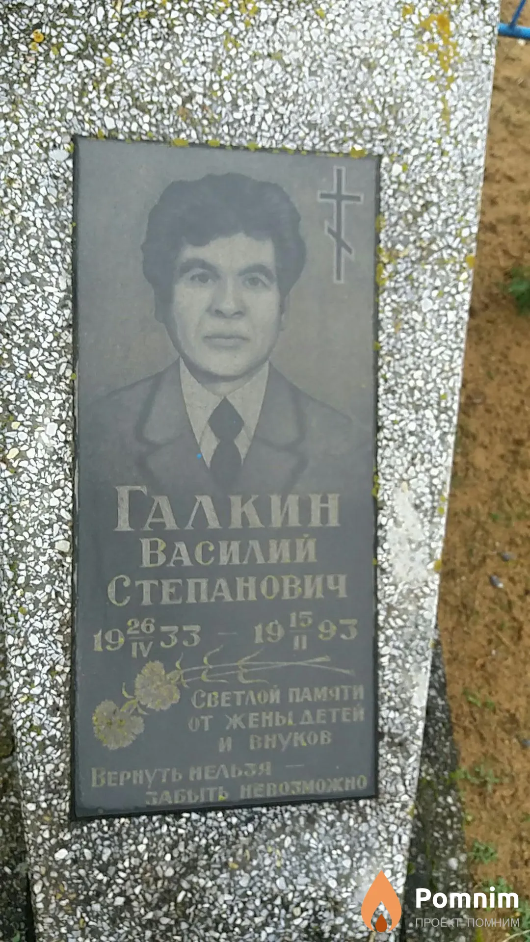 Галкин Василий Степанович