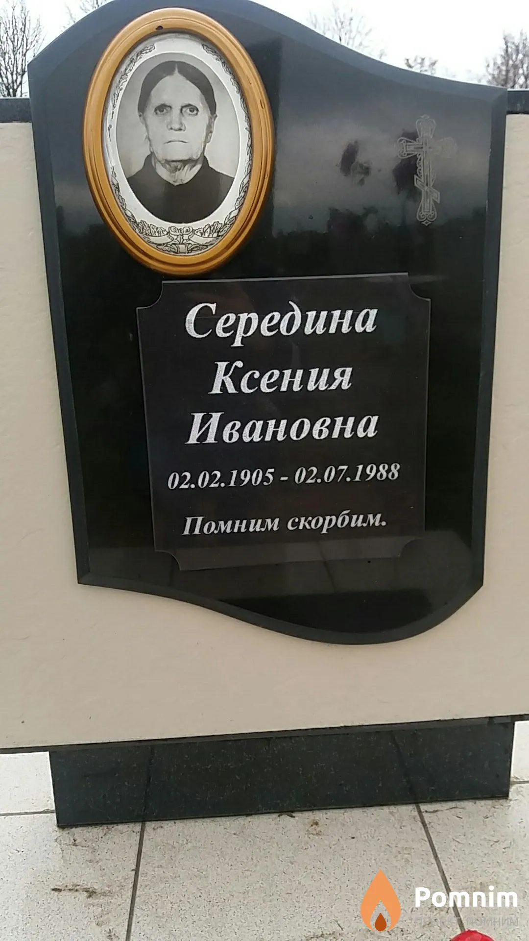 Середина Ксения Ивановна