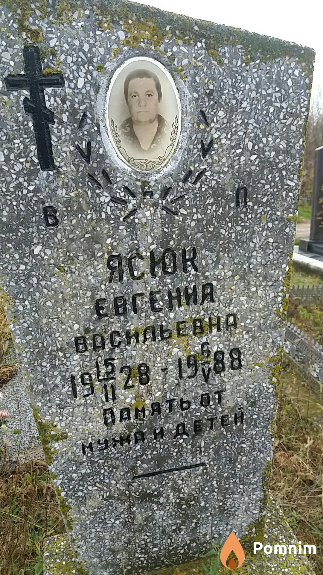 Ясюк Евгения Васильевна