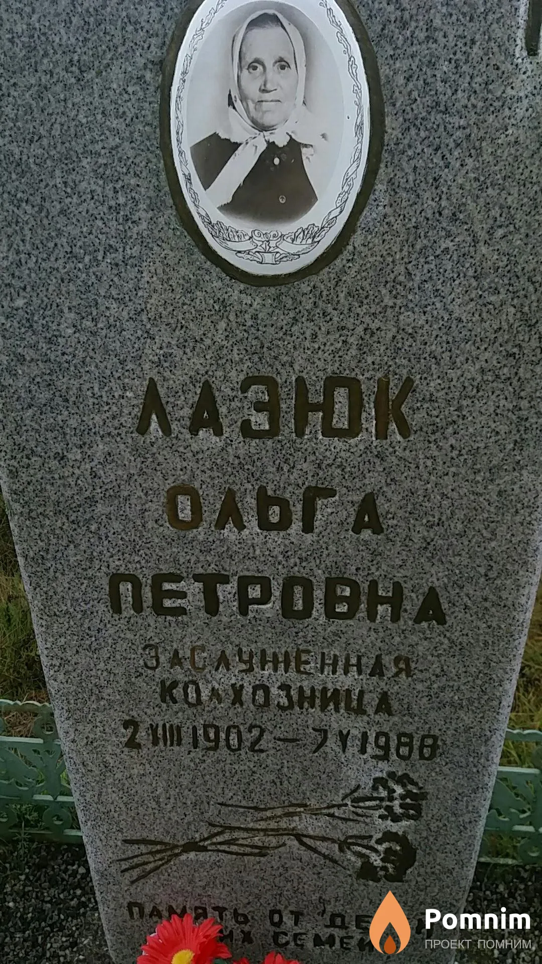 Лазюк Ольга Петровна