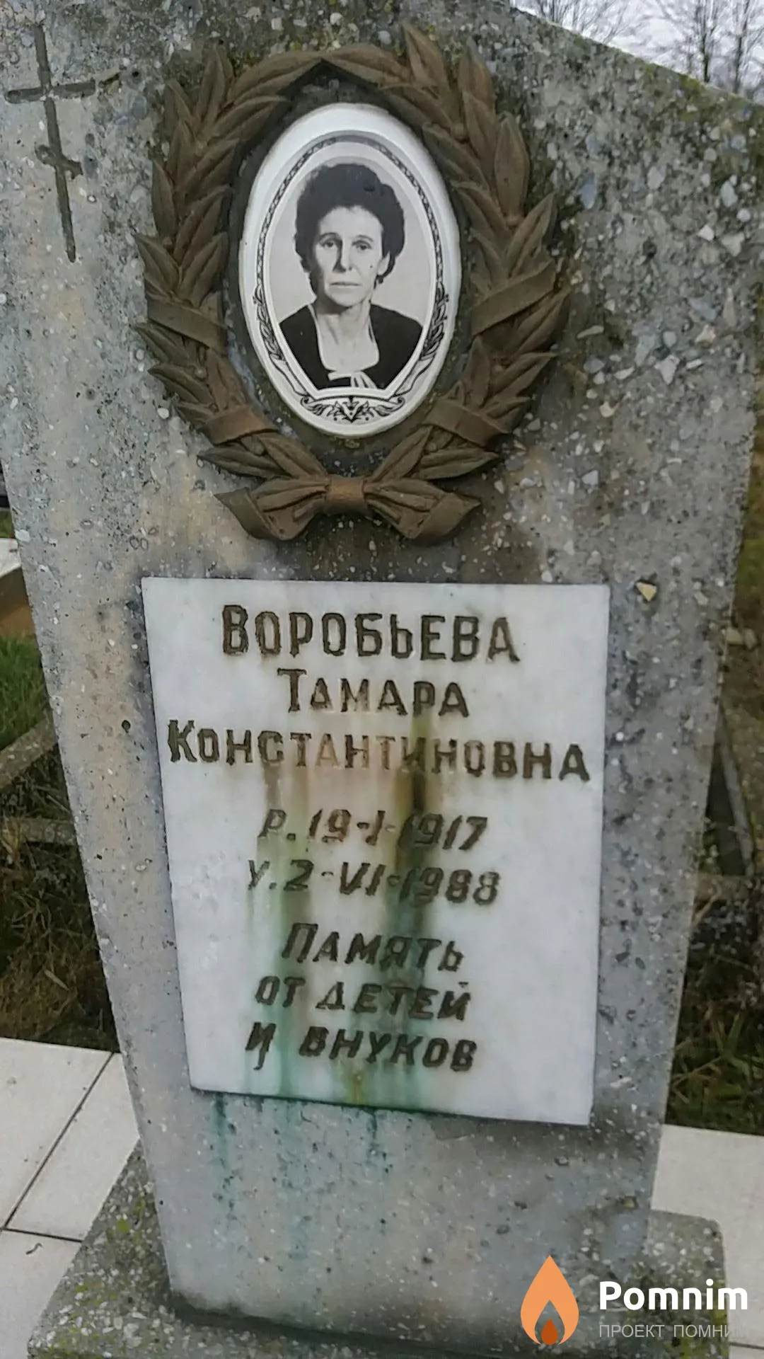 Воробьева Тамара Константиновна