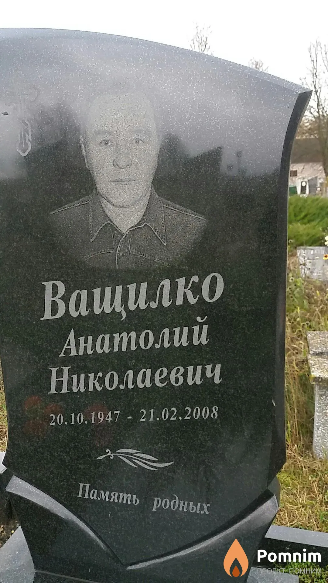 Тумаш Глафира Степановна