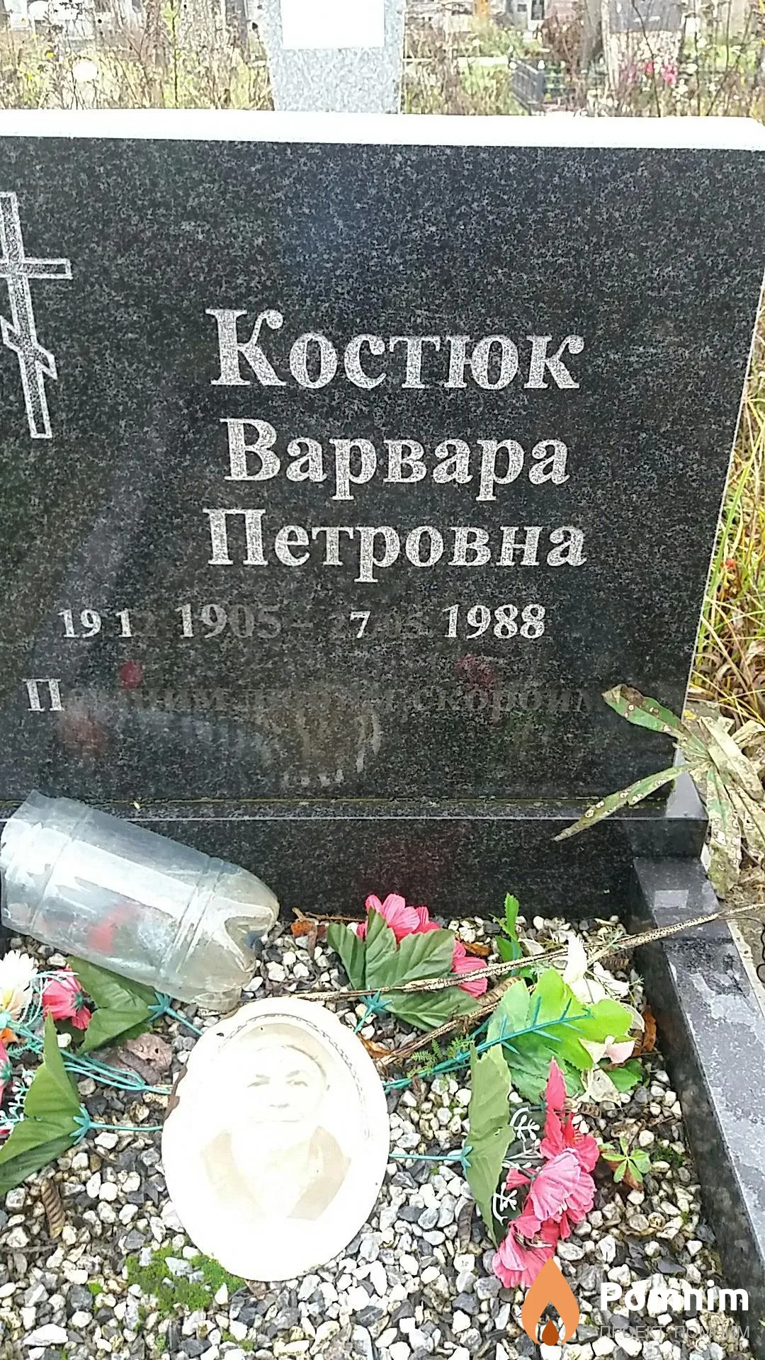Костюк Варвара Петровна