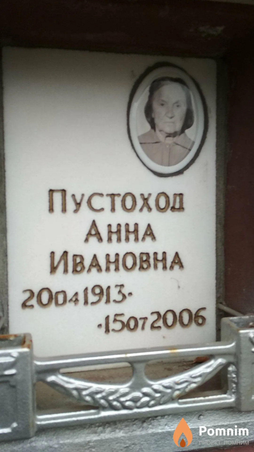 Пустоход Анна Ивановна