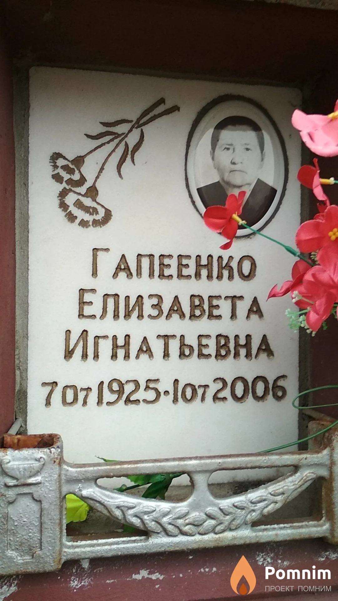 Гапеенко Елизавета Игнатьевна