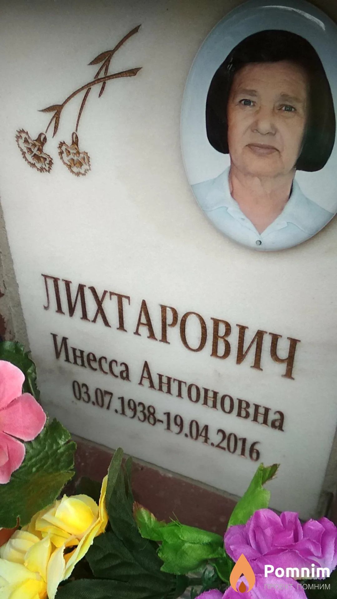 Лихтарович Инесса Антоновна
