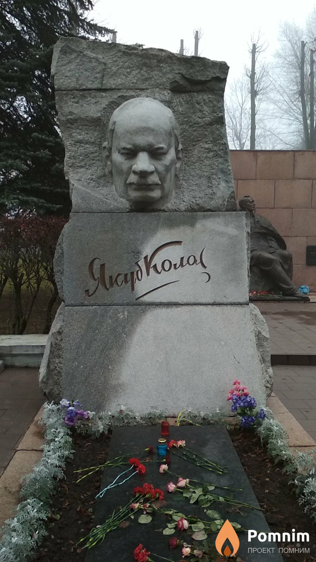 Колас Якуб