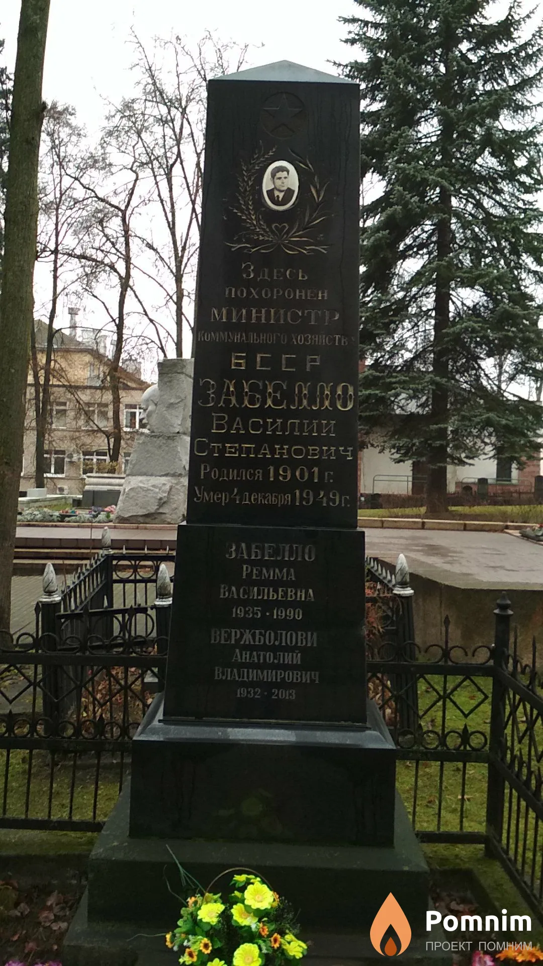 Забелло Василий Степанович