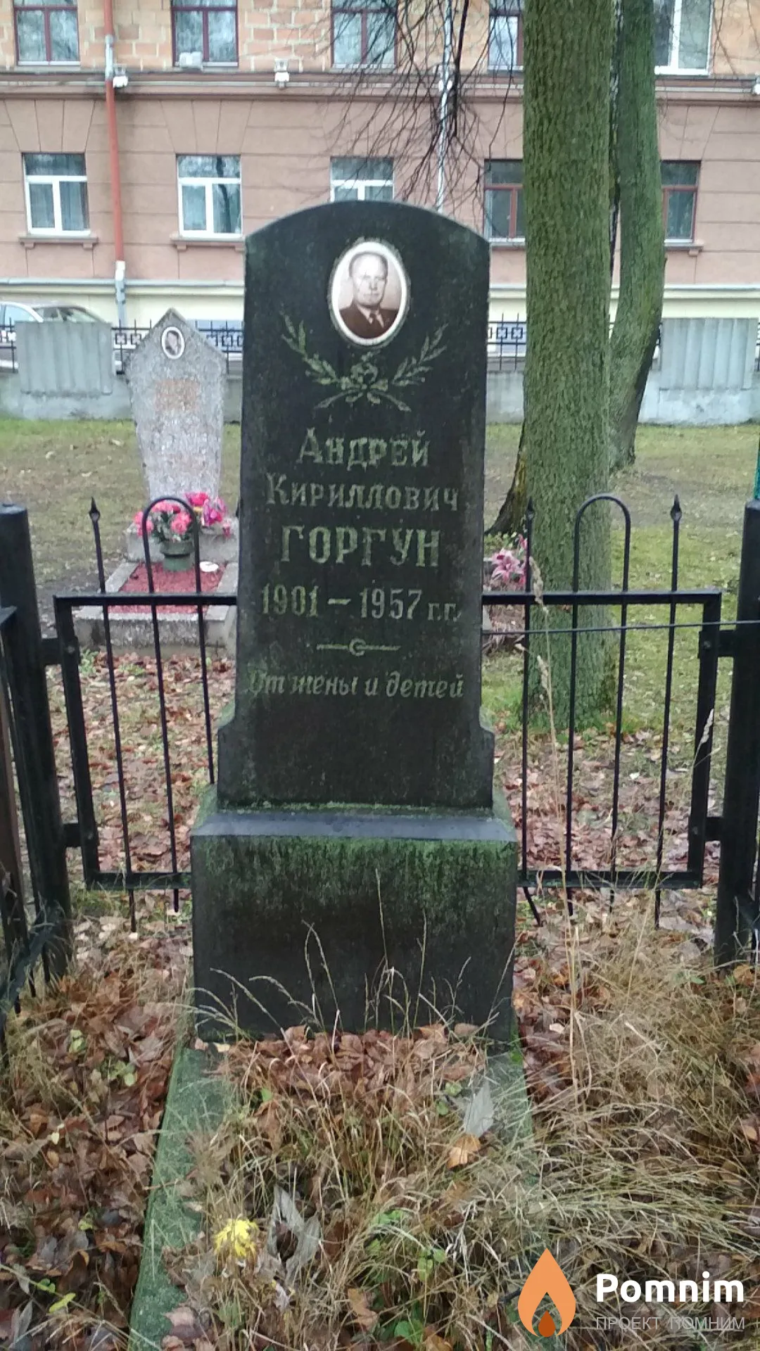 Горгун Андрей Кириллович