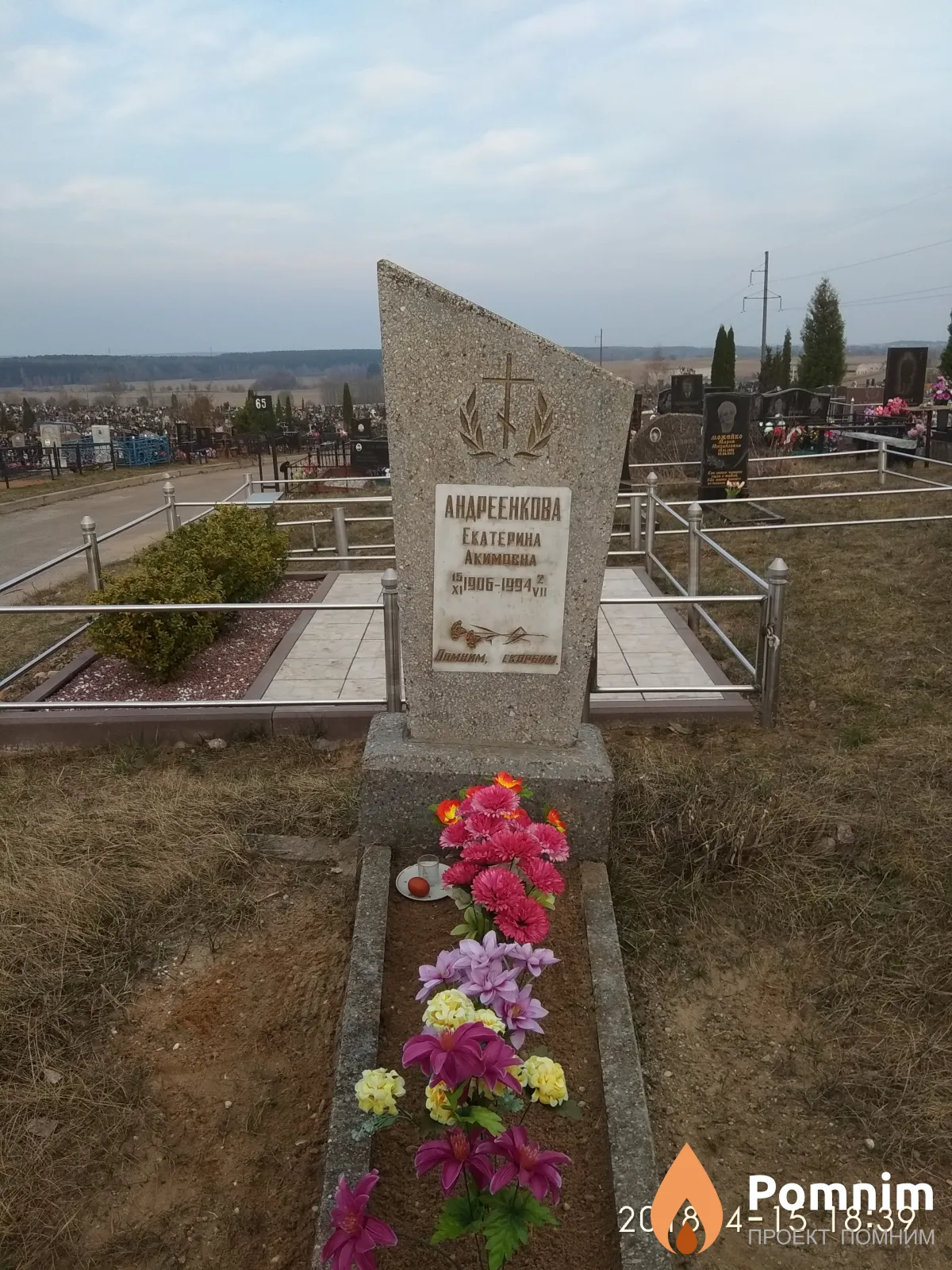 Андреенкова Екатерина Акимовна