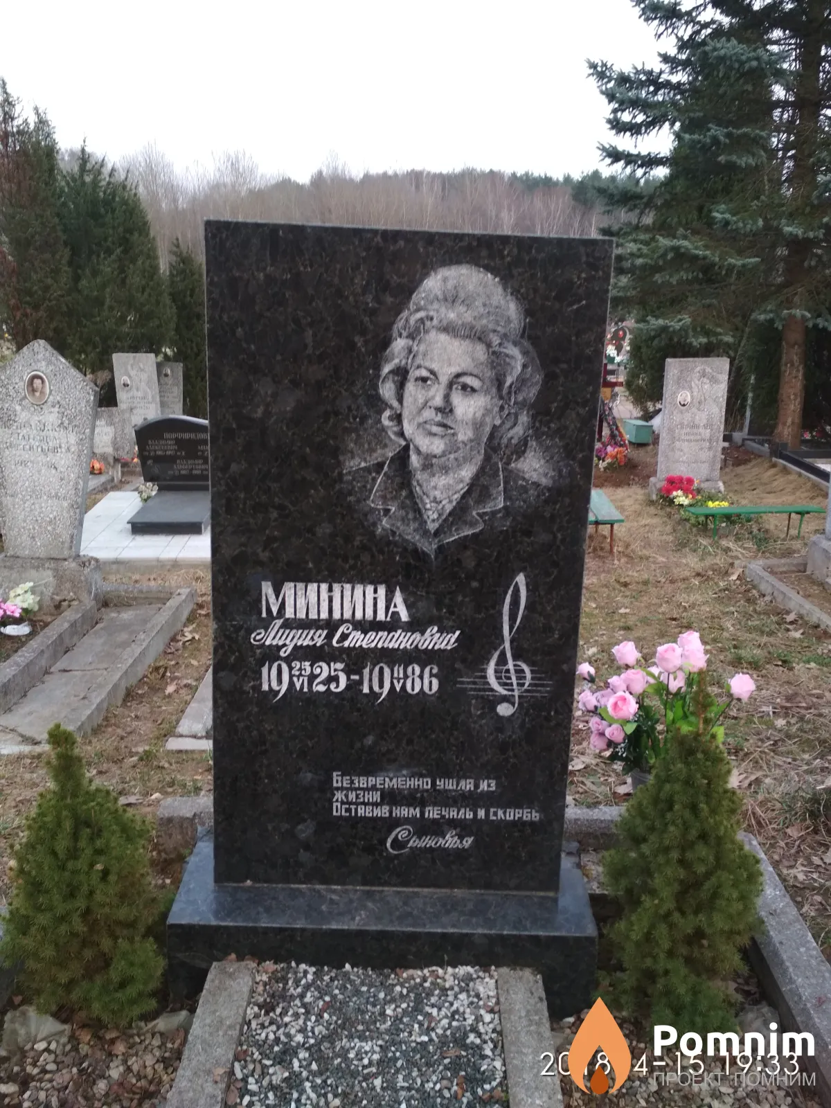 Минина Лидия Степановна