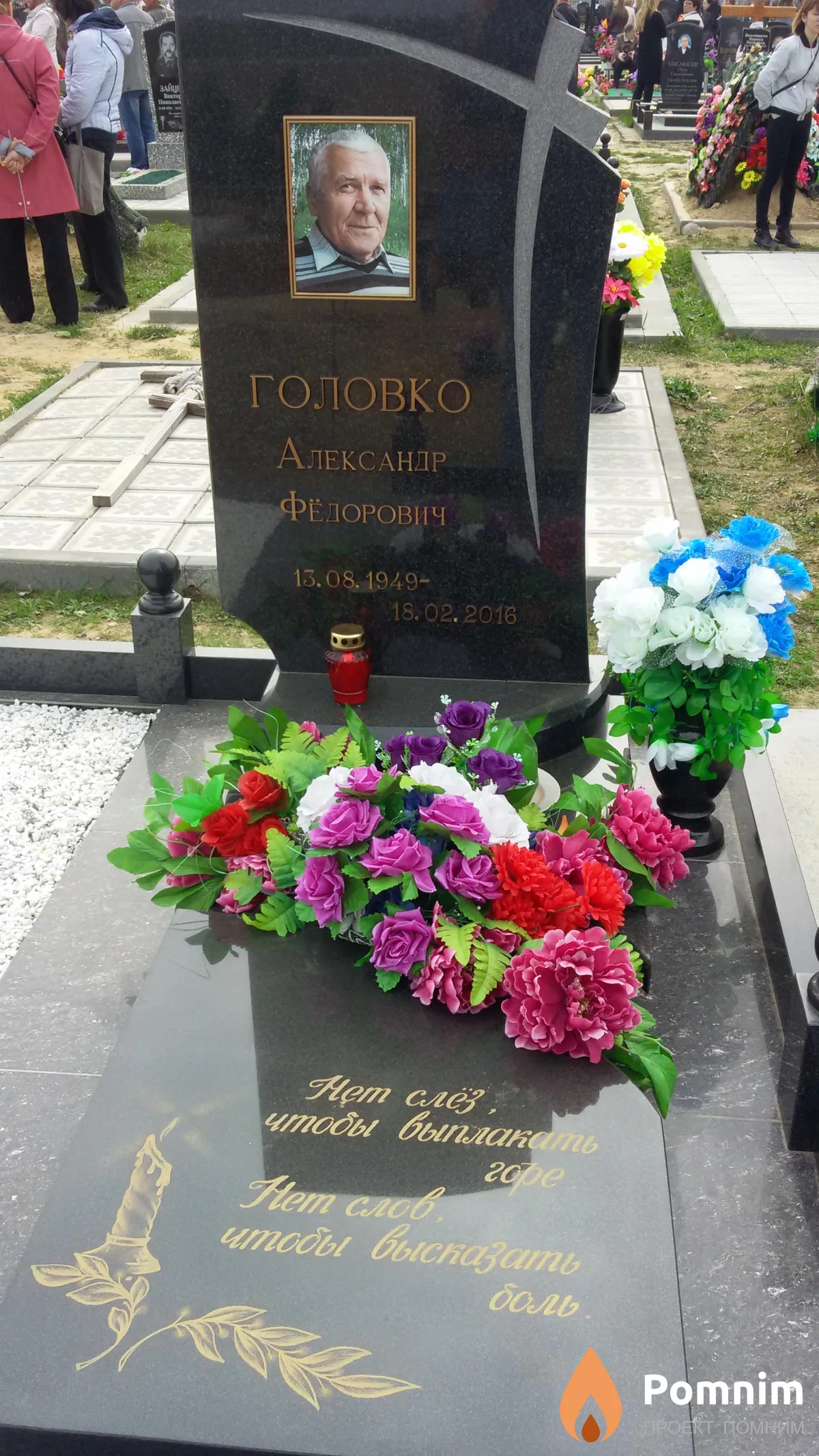 Головко Александр Федорович
