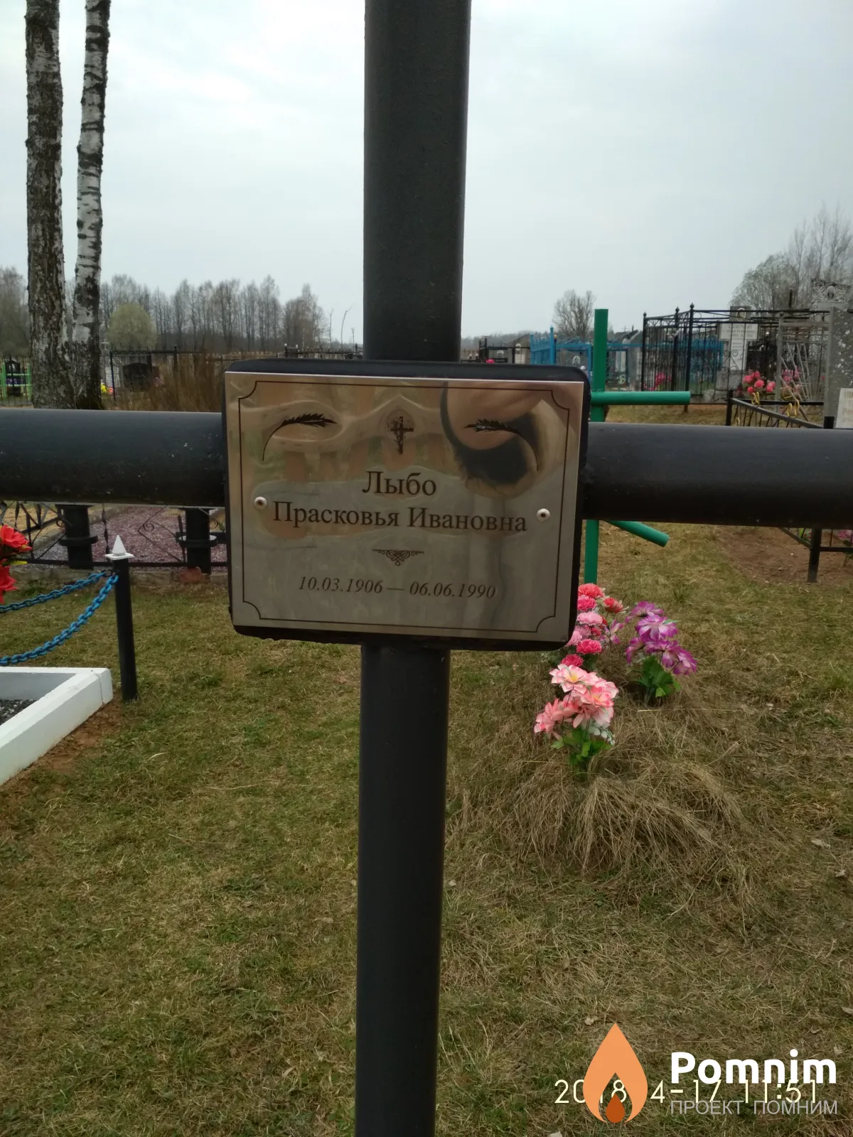 Лыбо Прасковья Ивановна