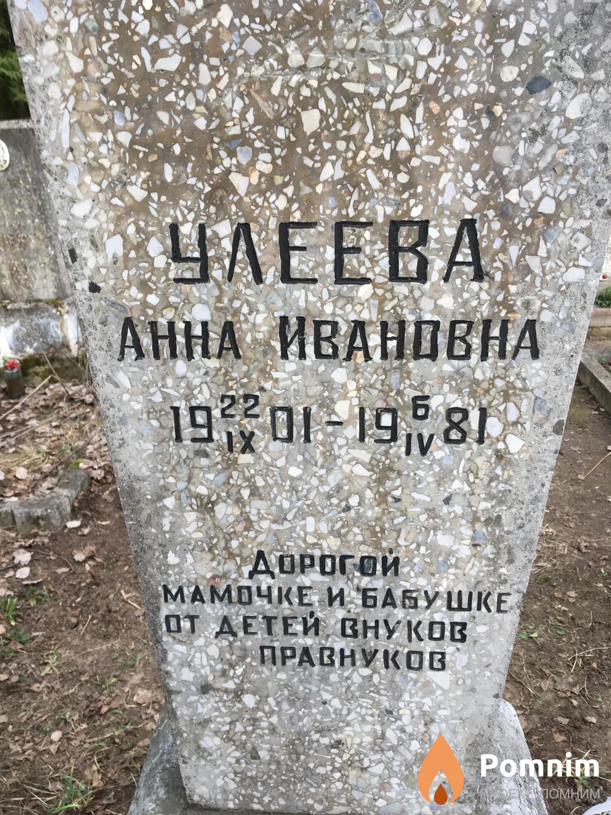 Улеева Анна Ивановна