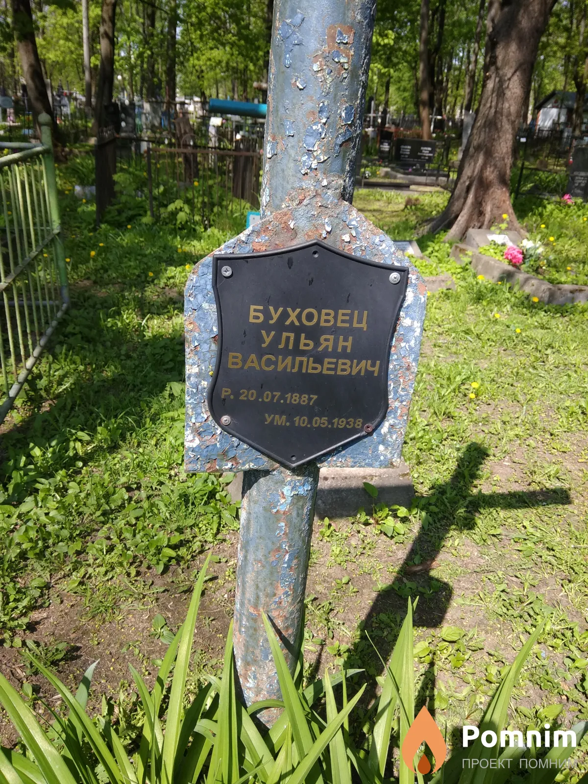 Буховец Ульян Васильевич