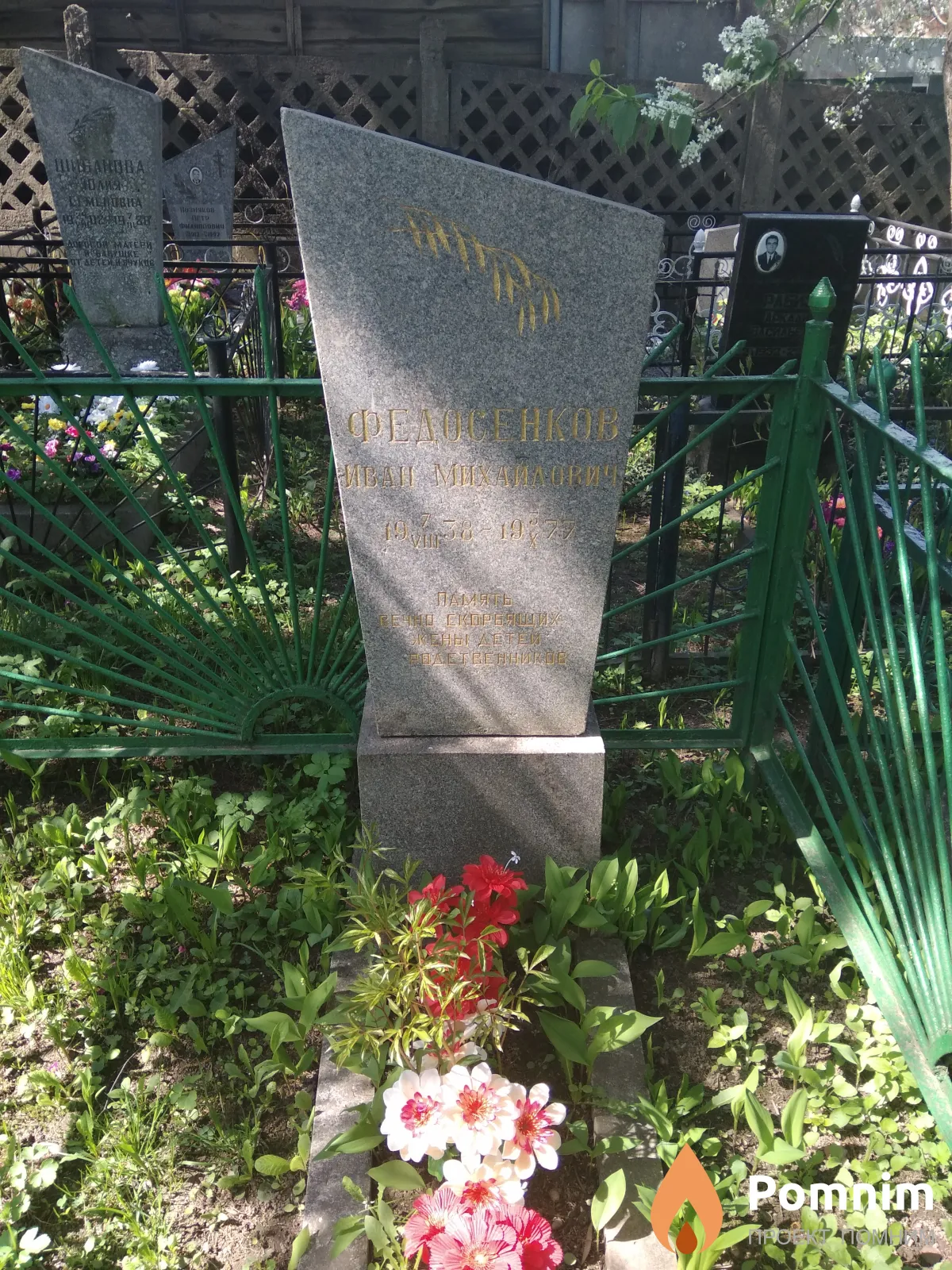 Федосенков Иван Михайлович