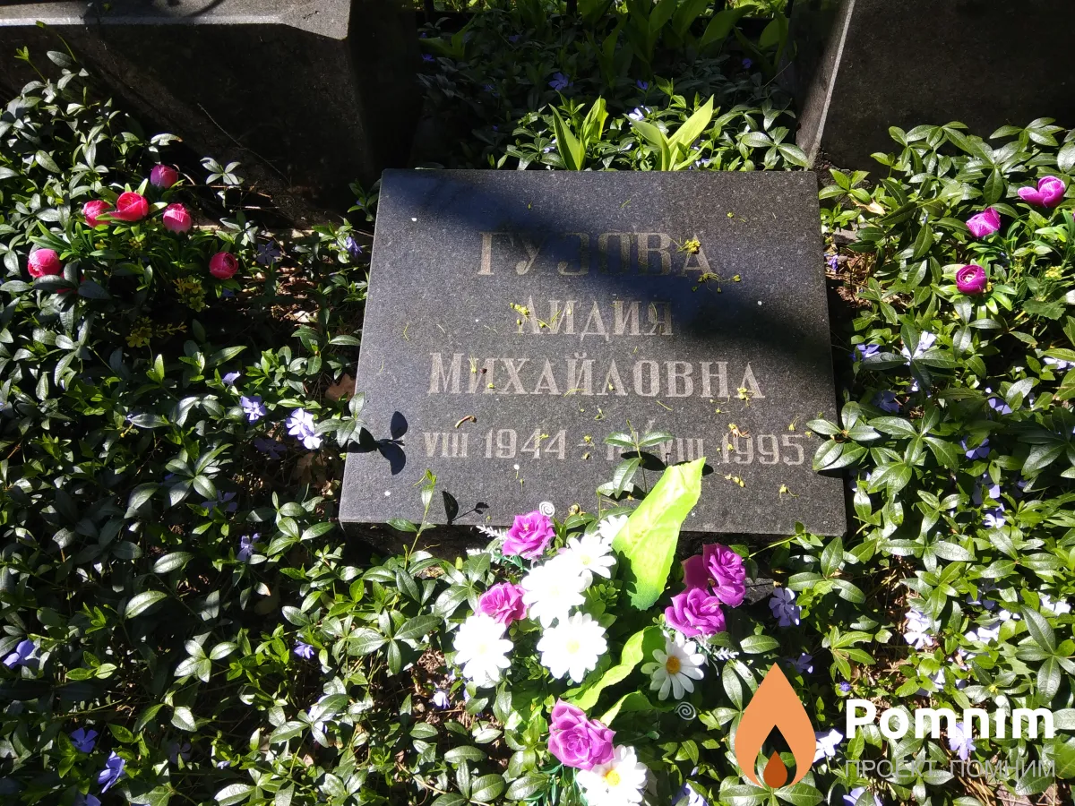 Гузова Лидия Михайловна