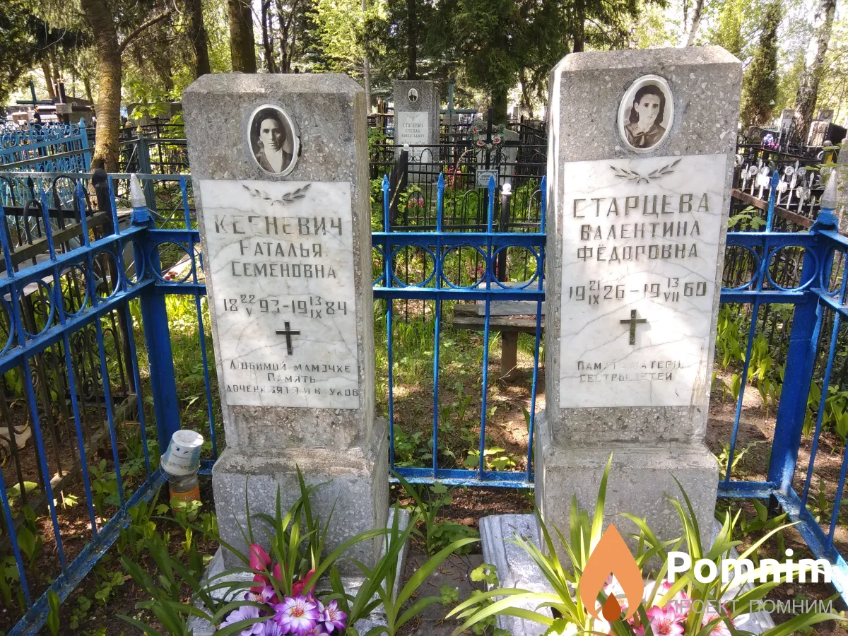 Старцева Валентина Фёдоровна