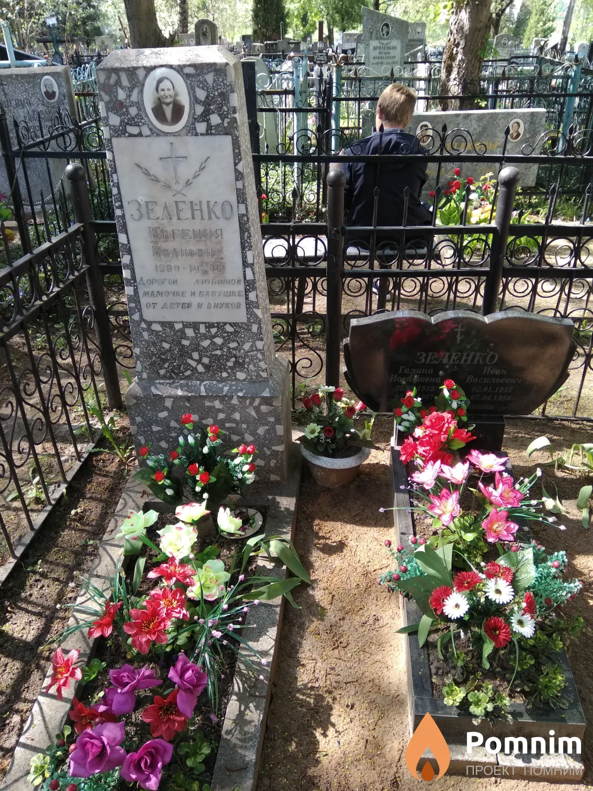 Зеленко Иван Васильевич