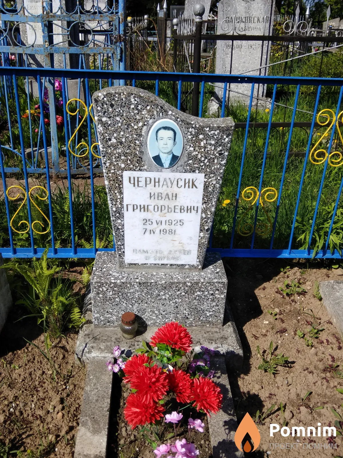 Чернаусик Иван Григорьевич