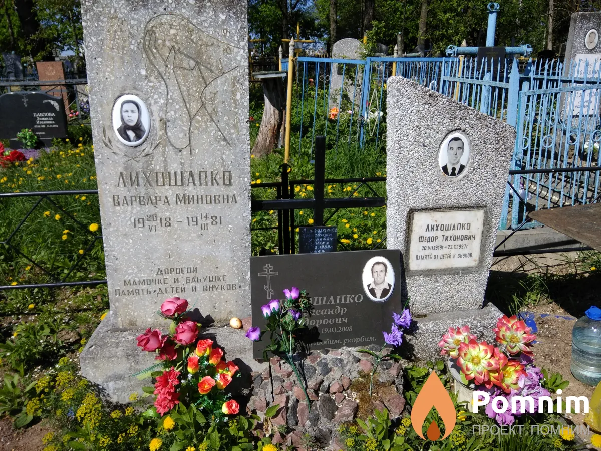 Лихошапко Федор Тихонович