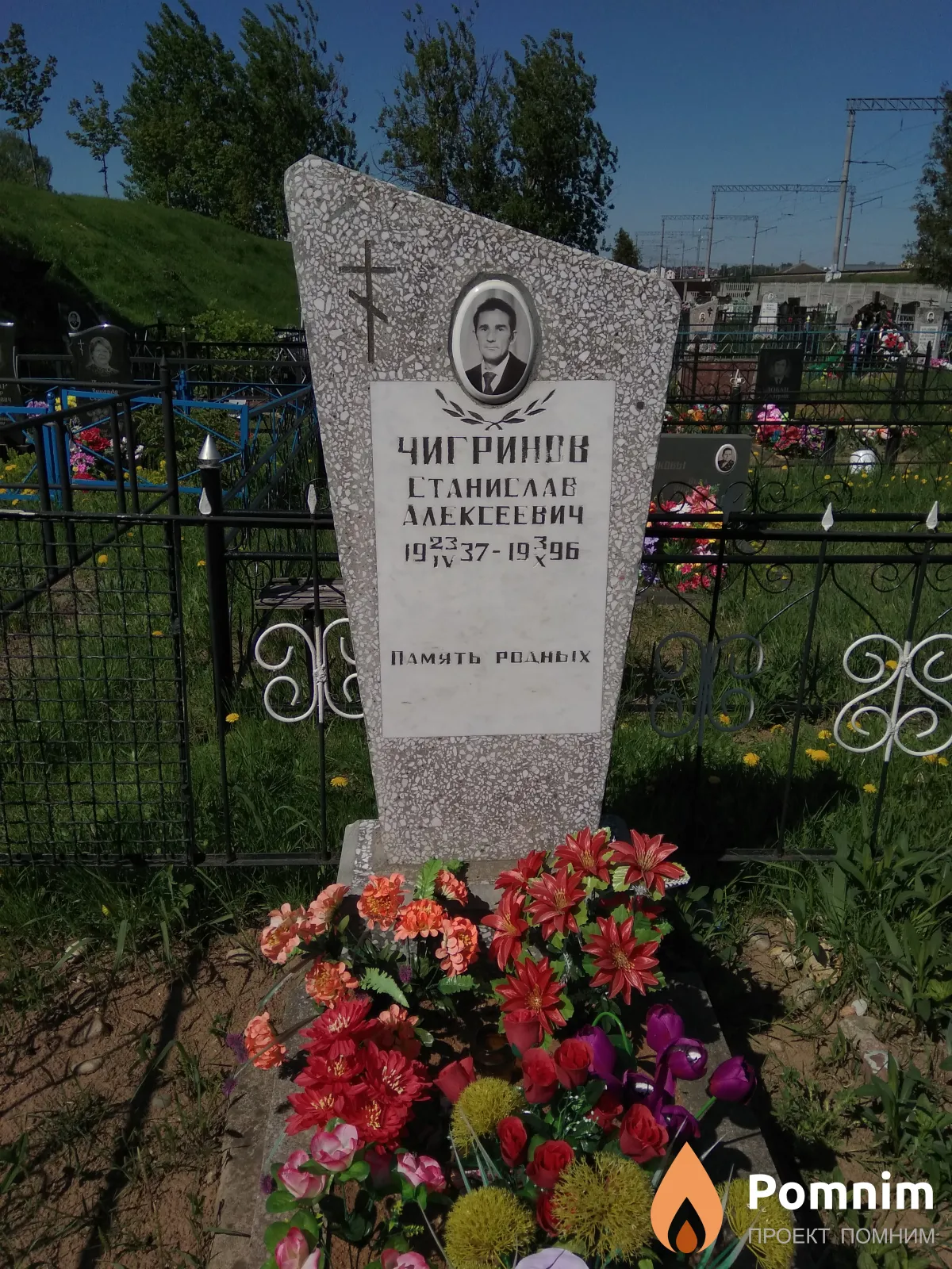 Чигринов Станислав Алексеевич
