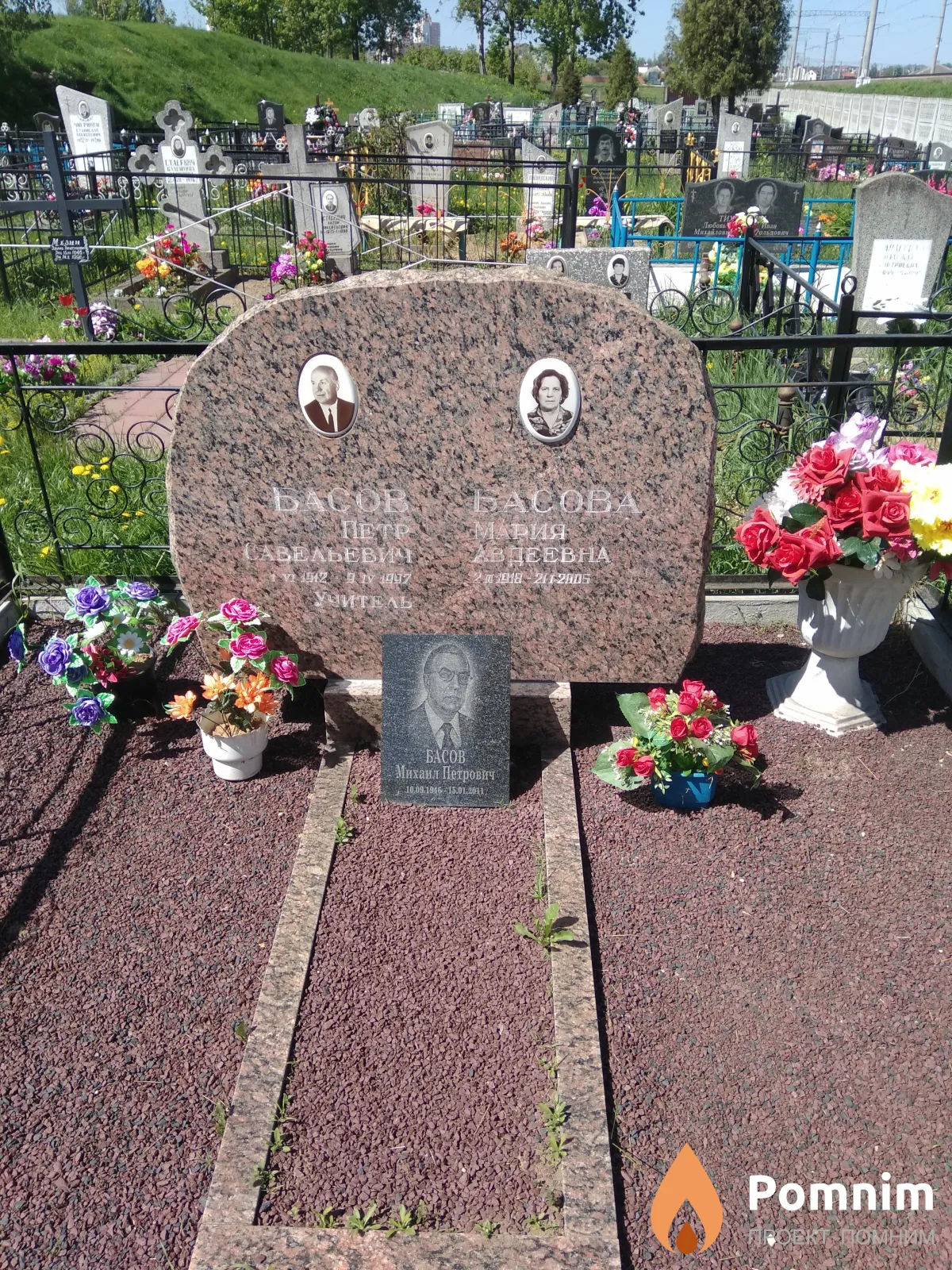 Басов Петр Савельевич