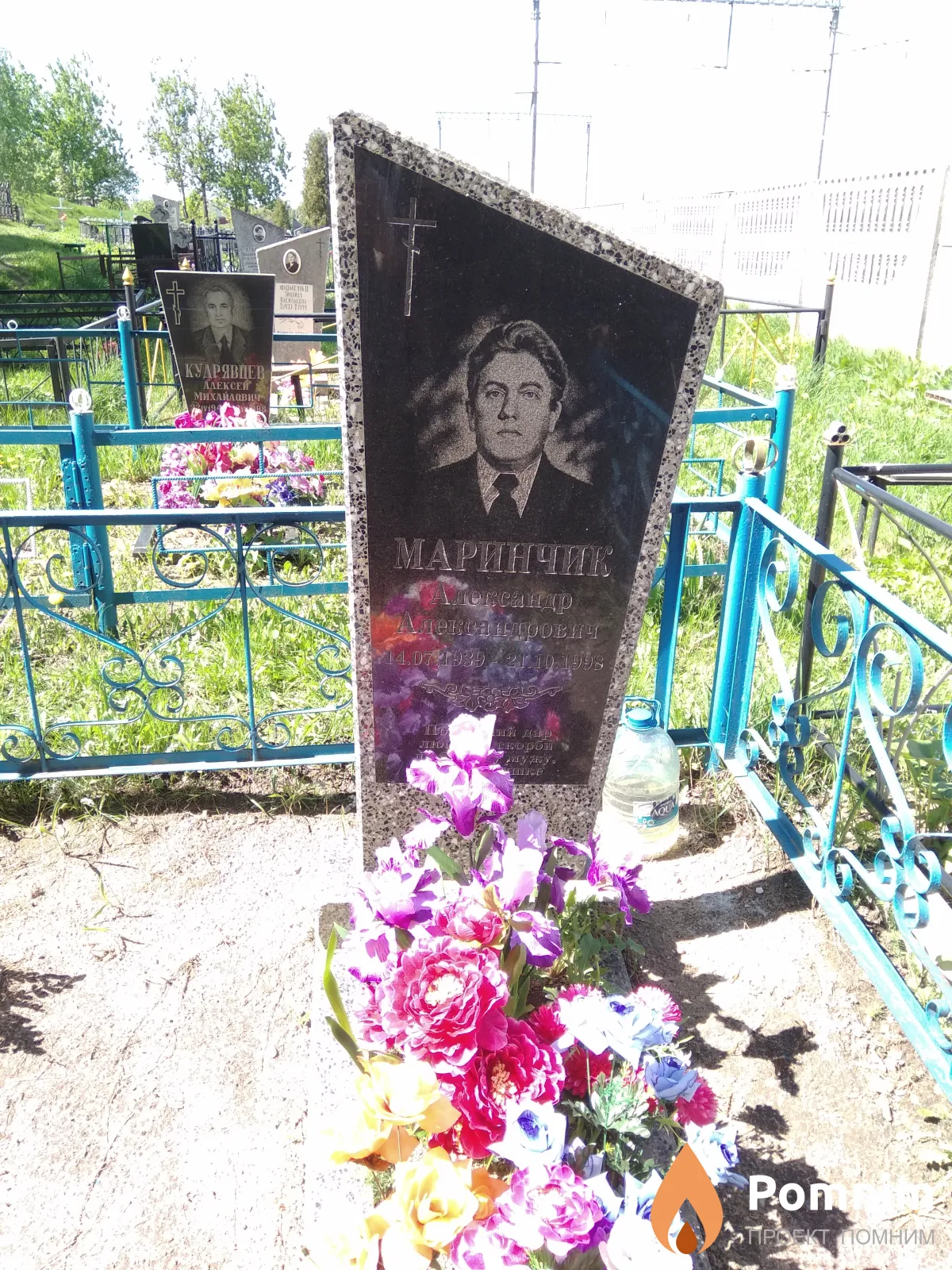 Маринчик Александр Александрович