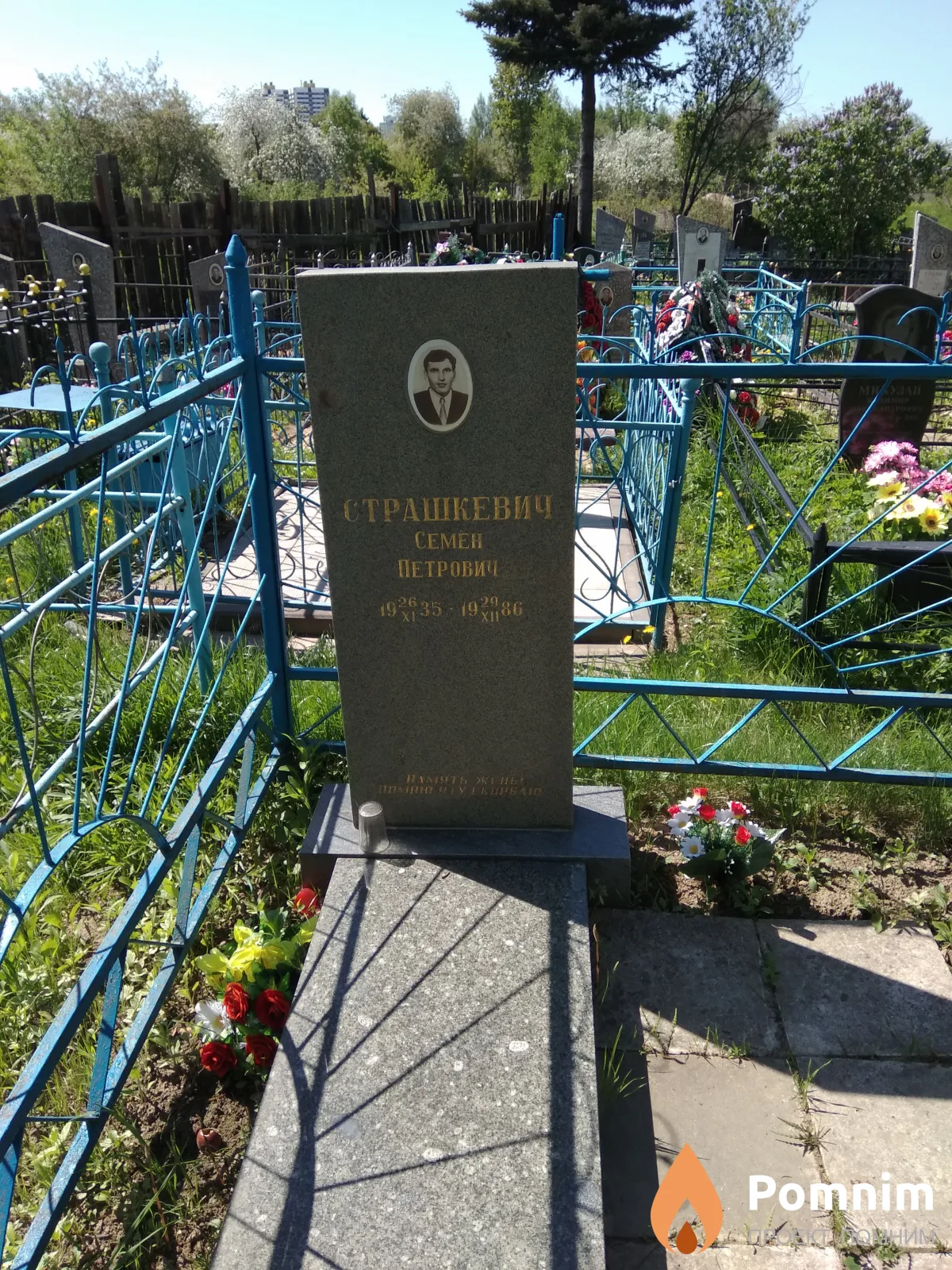 Страшкевич Семен Петрович