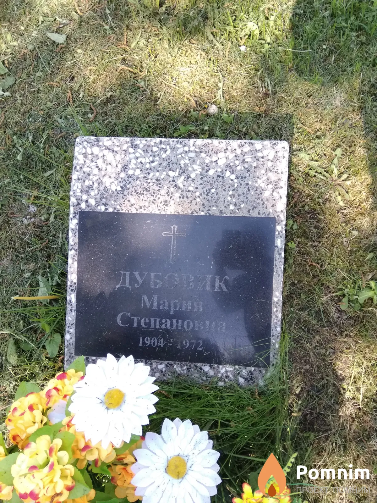 Дубовик Мария Степановна