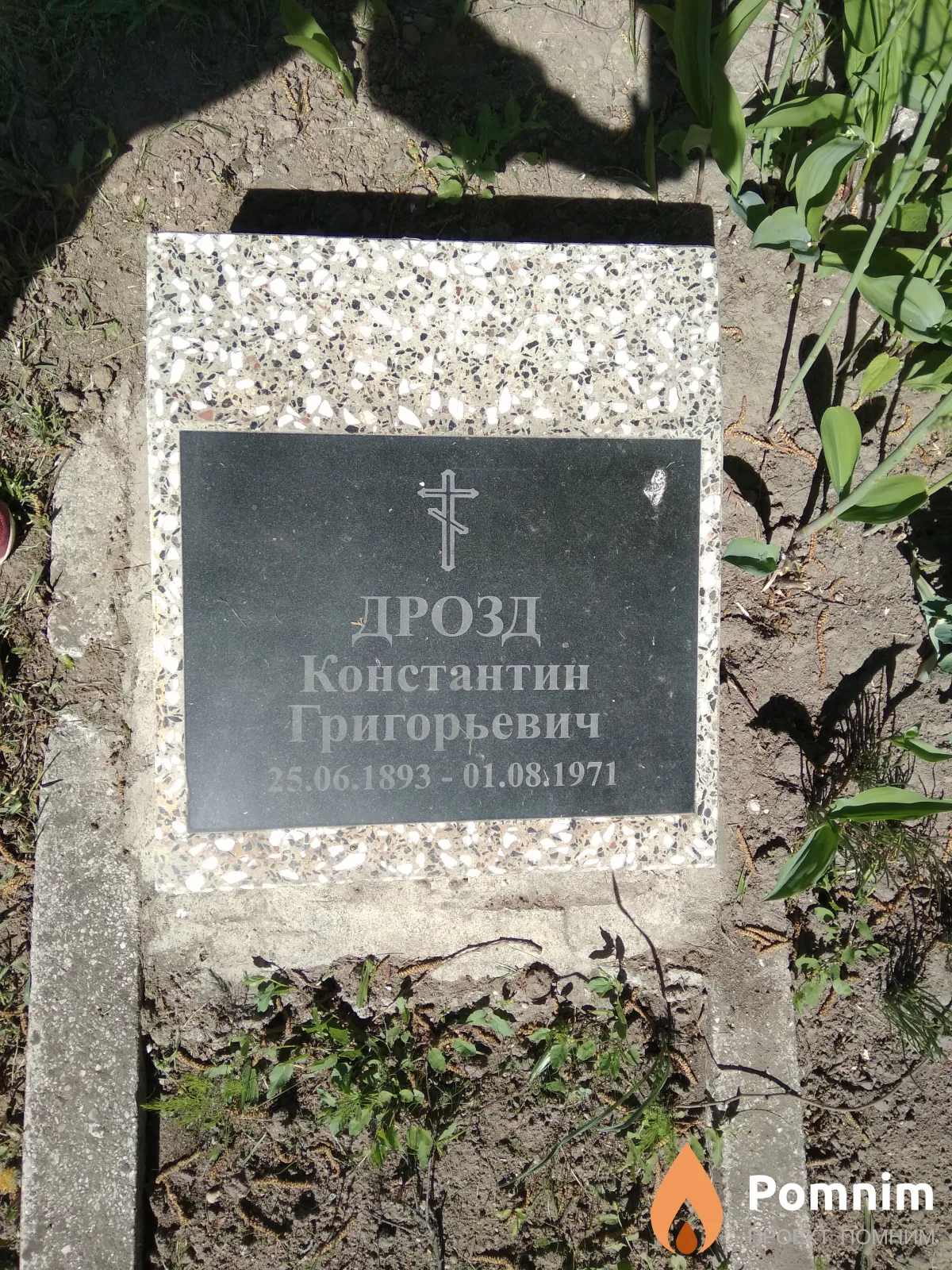 Дрозд Константин Григорьевич