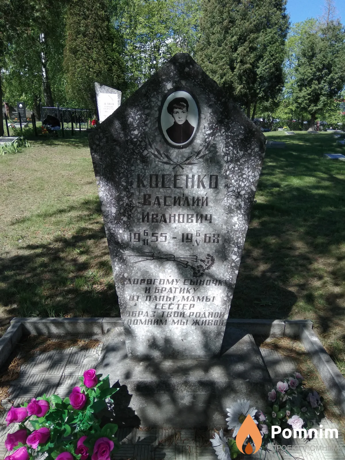 Косенко Василий Иванович