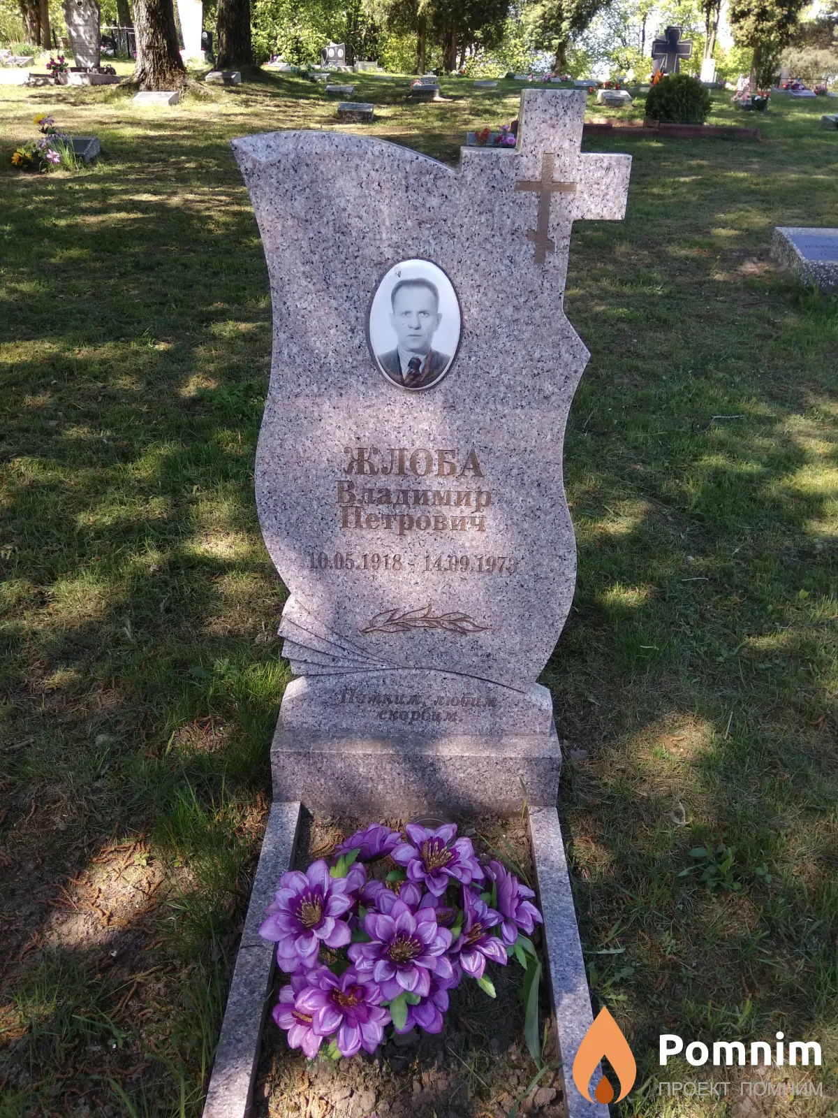 Жлоба Владимир Петрович
