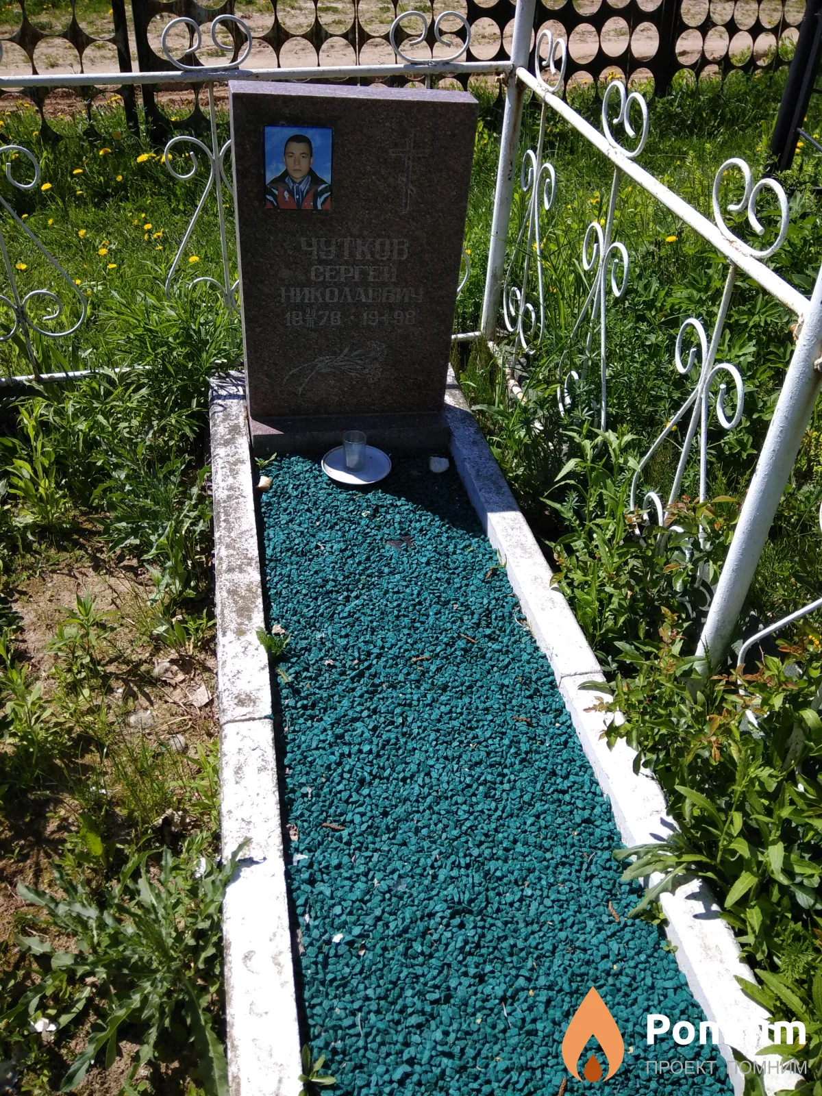 Чутков Сергей Николаевич