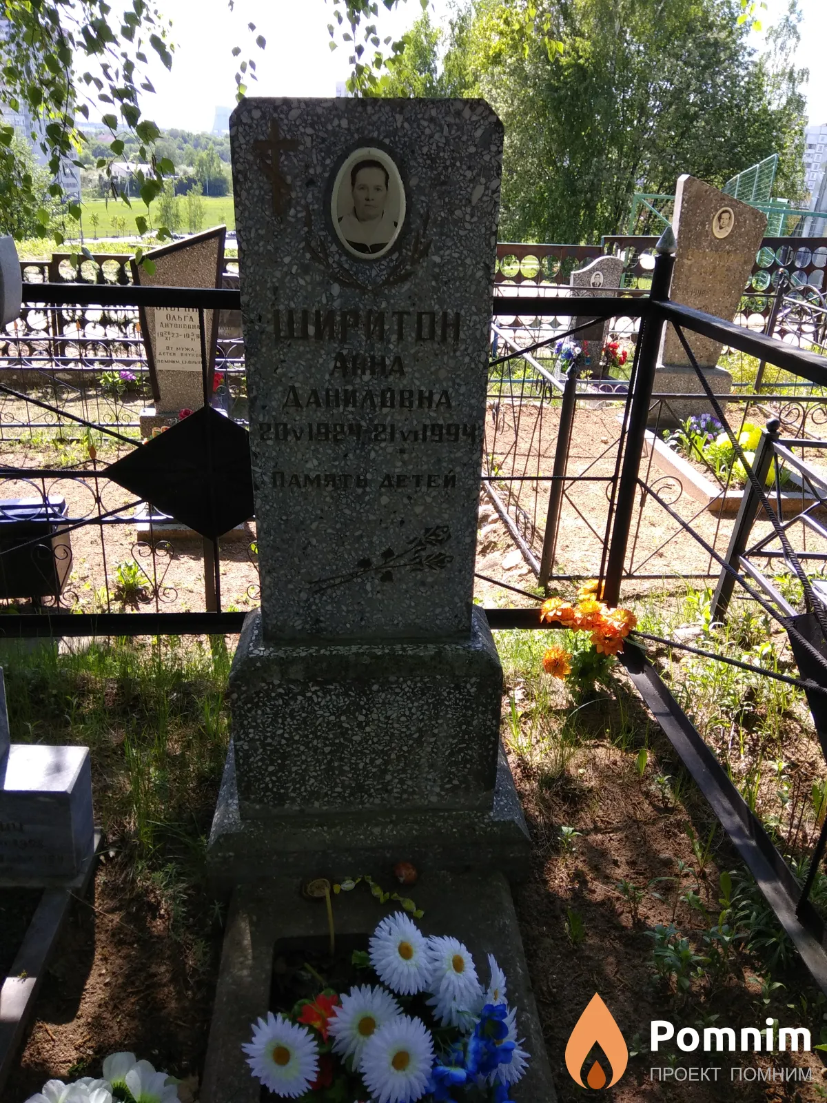 Ширитон Анна Даниловна
