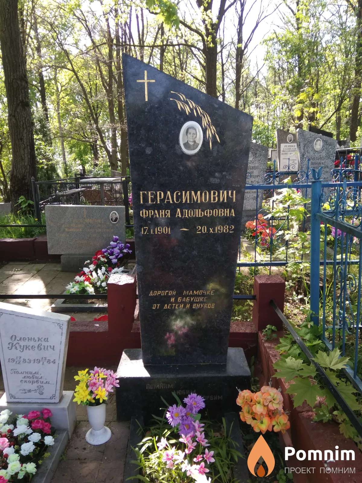 Герасимович Франья Адольфовна