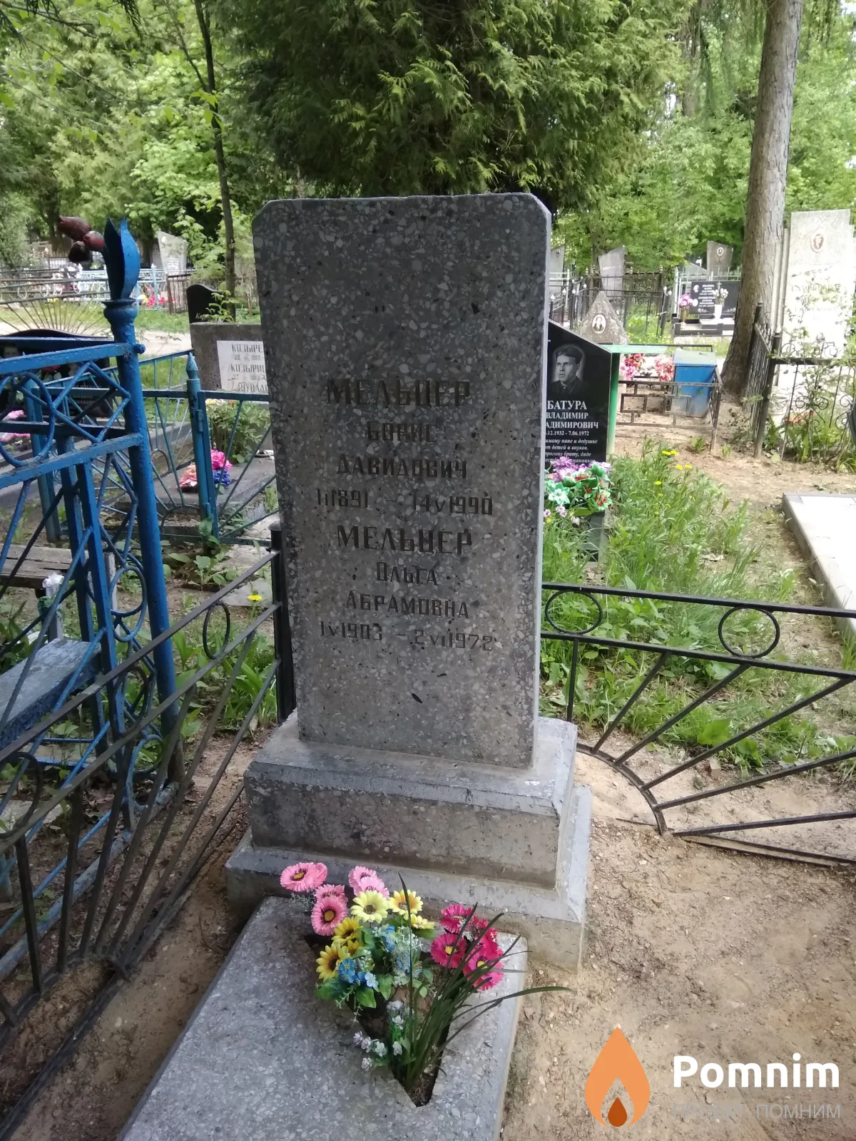 Мельцер Ольга Абрамовна