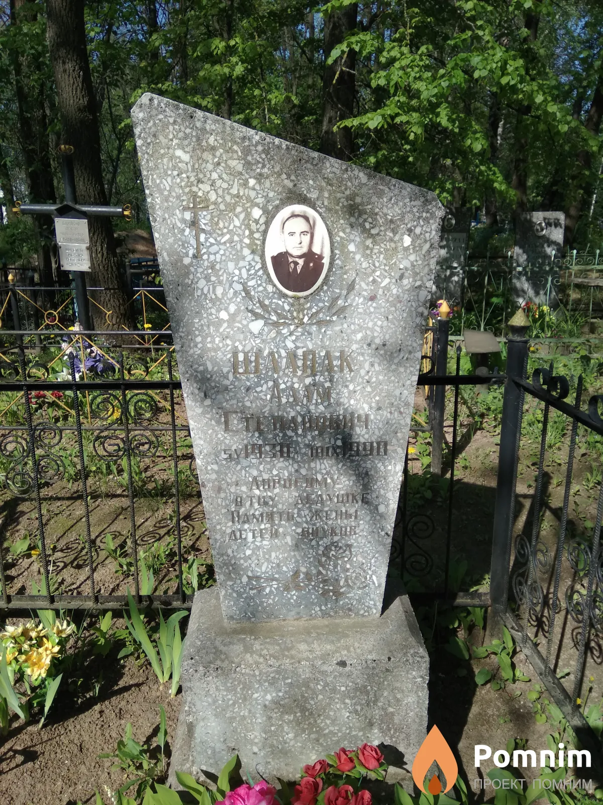 Шлапак Адам Степанович