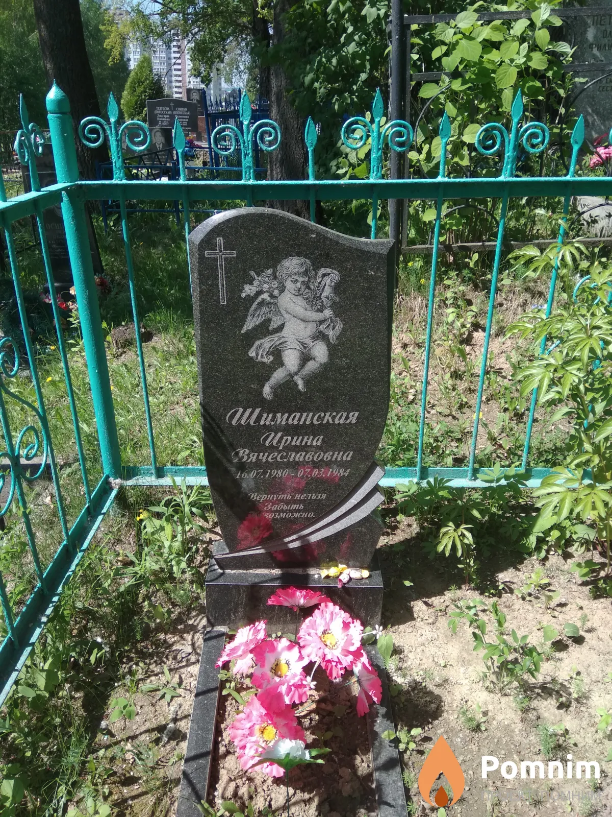 Шиманская Ирина Вячеславовна
