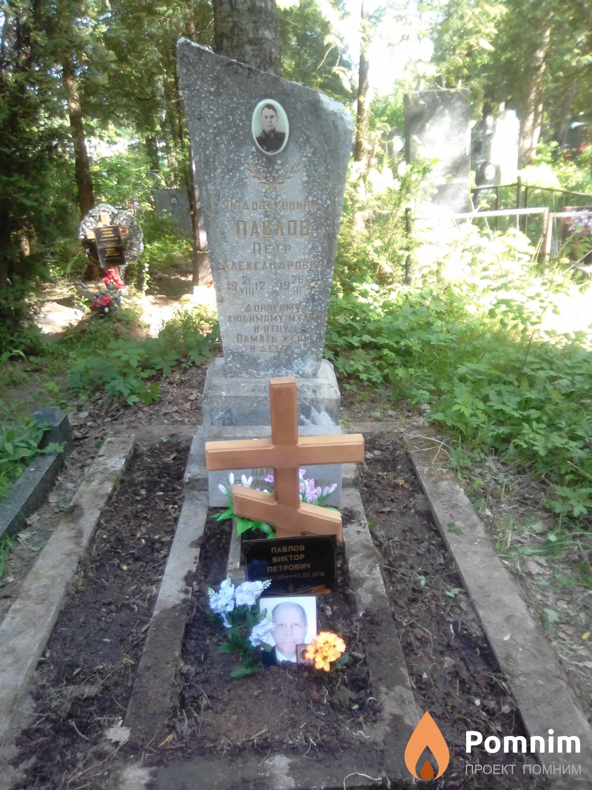 Павлов Виктор Петрович