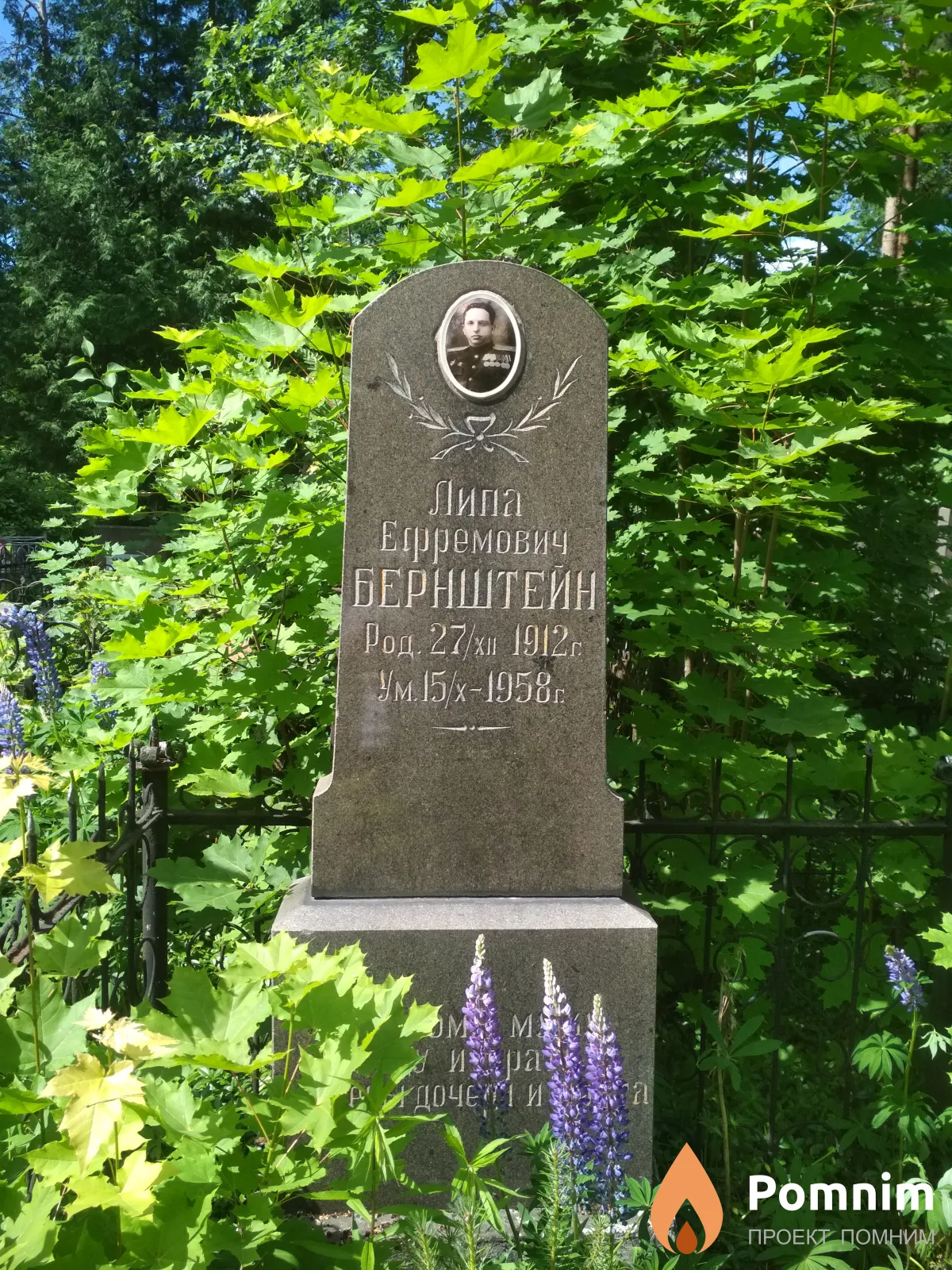 Бернштейн Липа Ефремович
